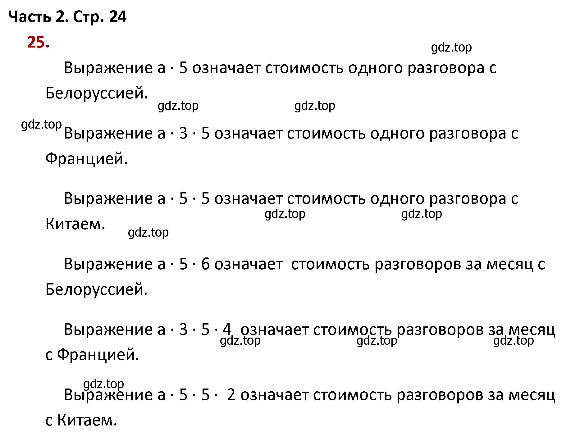 Решение номер 25 (страница 24) гдз по математике 4 класс Моро, Бантова, учебник 2 часть