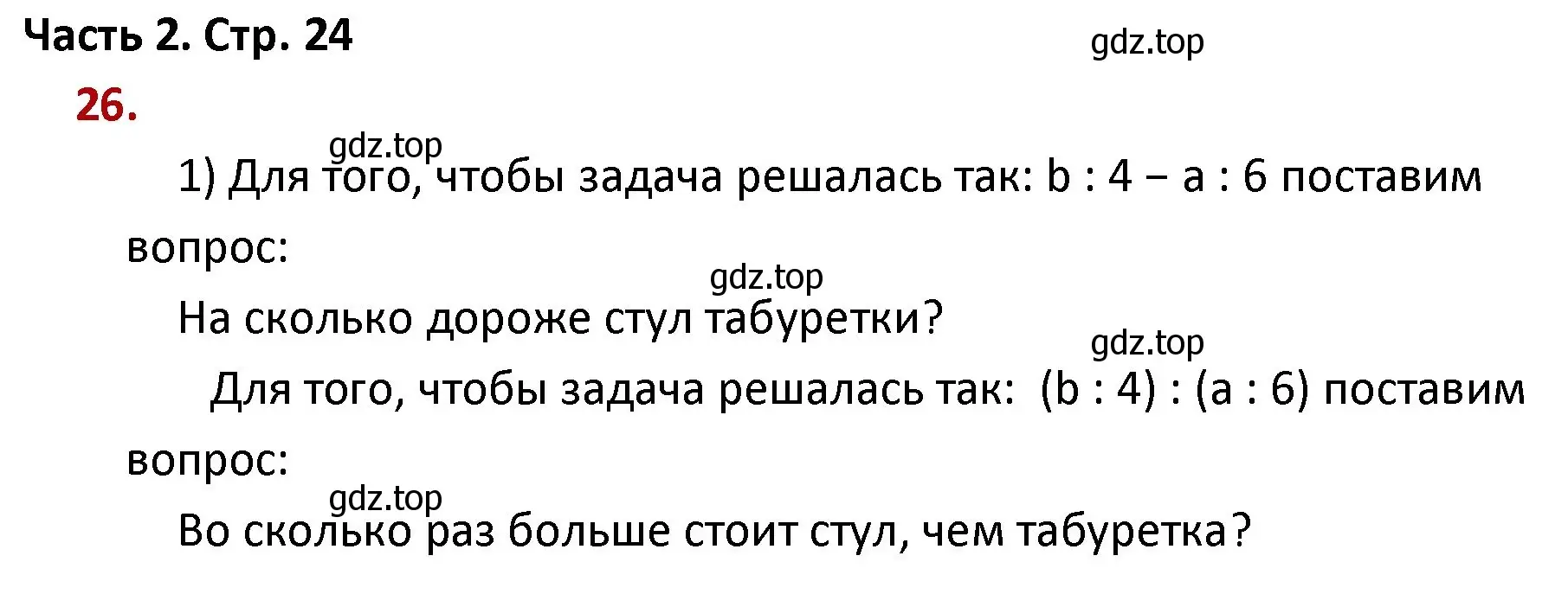 Решение номер 26 (страница 24) гдз по математике 4 класс Моро, Бантова, учебник 2 часть