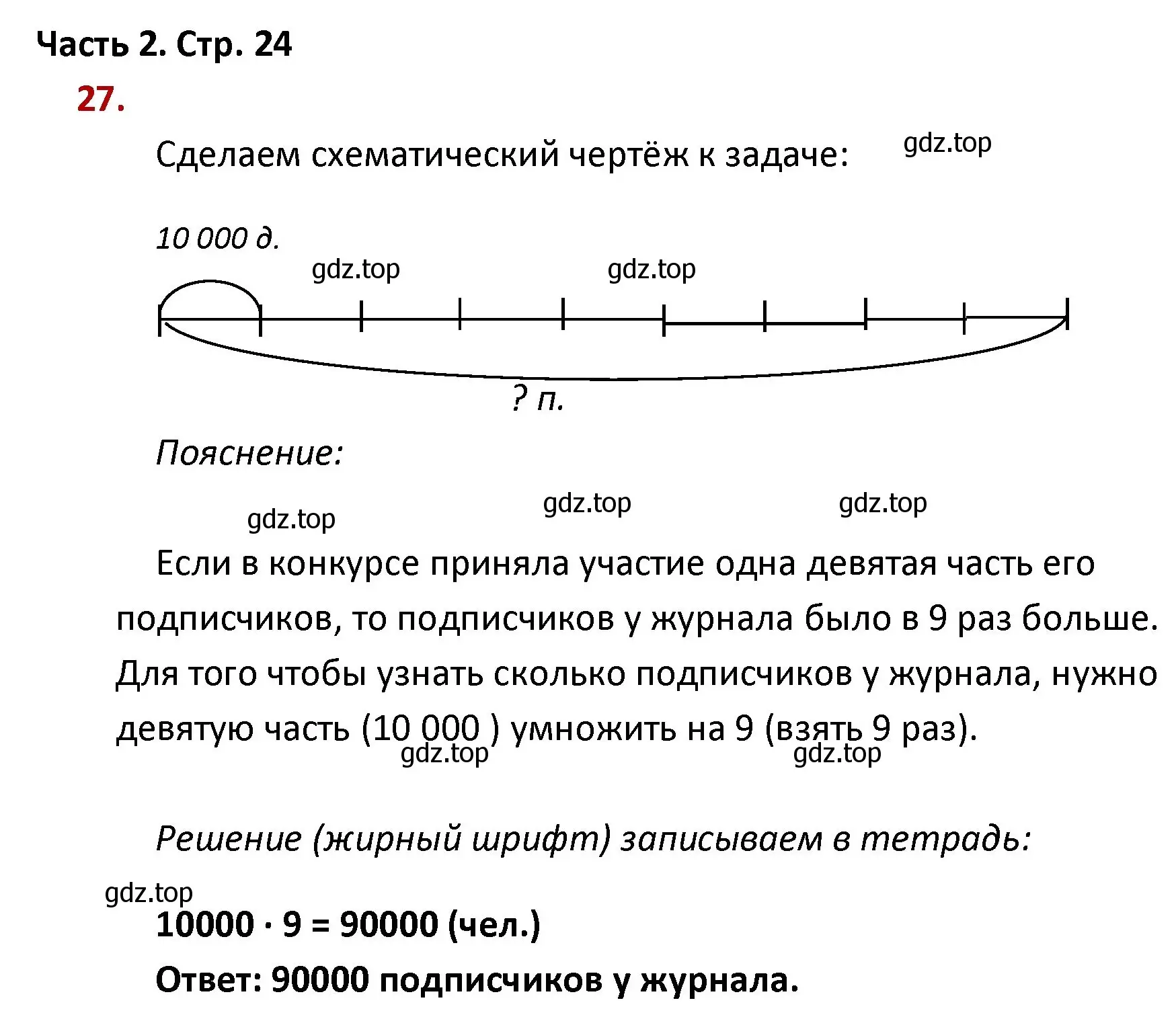 Решение номер 27 (страница 24) гдз по математике 4 класс Моро, Бантова, учебник 2 часть