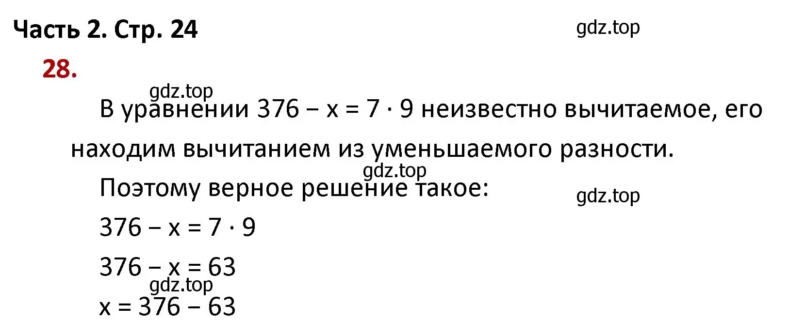 Решение номер 28 (страница 24) гдз по математике 4 класс Моро, Бантова, учебник 2 часть