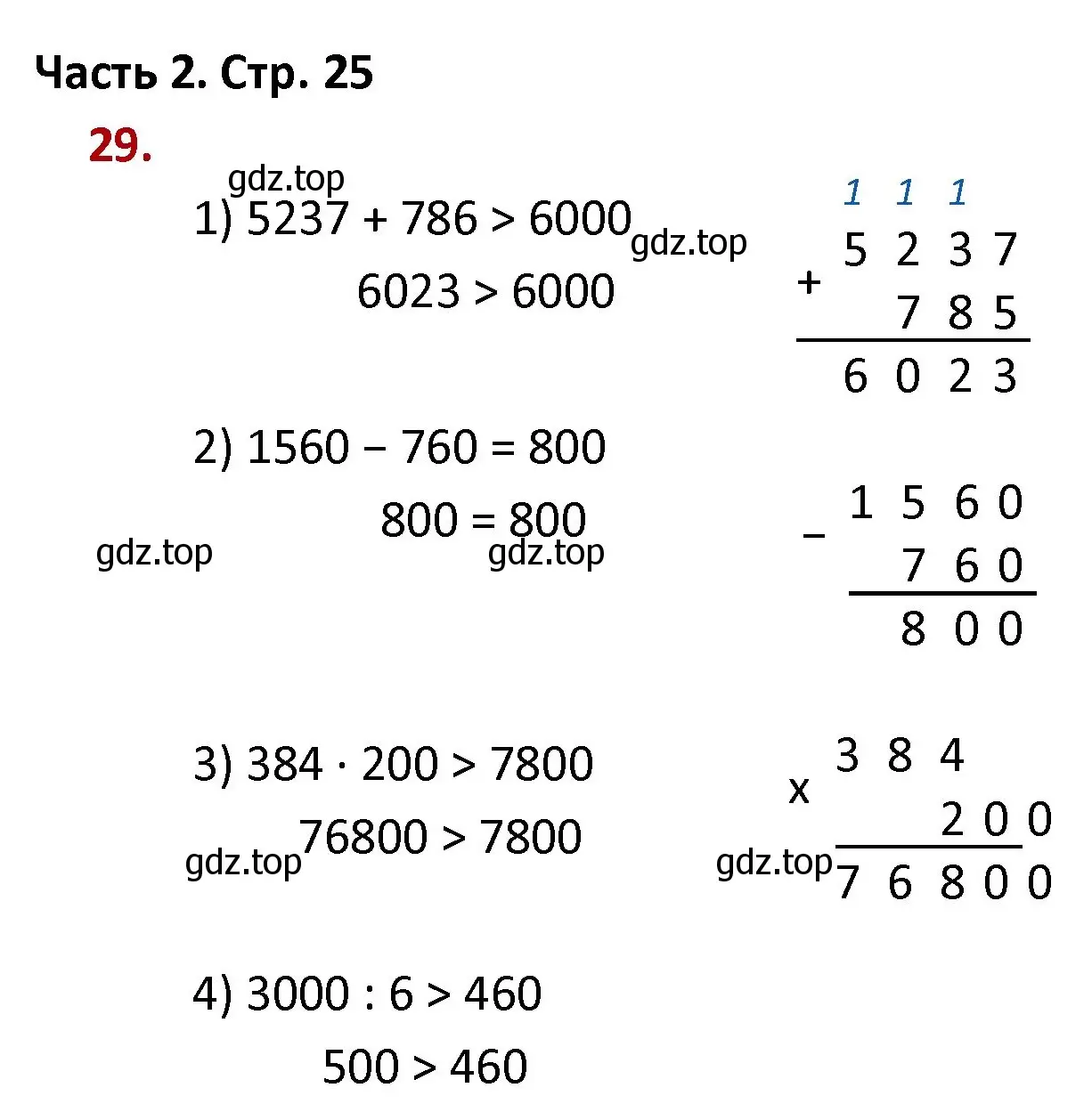 Решение номер 29 (страница 25) гдз по математике 4 класс Моро, Бантова, учебник 2 часть