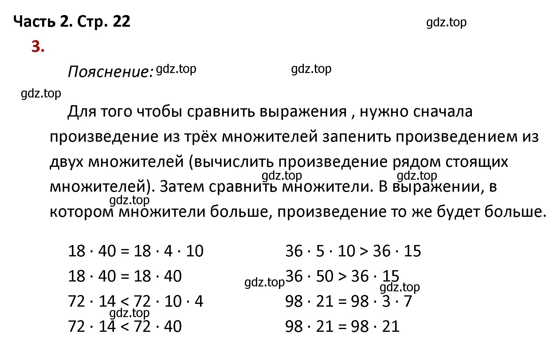 Решение номер 3 (страница 22) гдз по математике 4 класс Моро, Бантова, учебник 2 часть