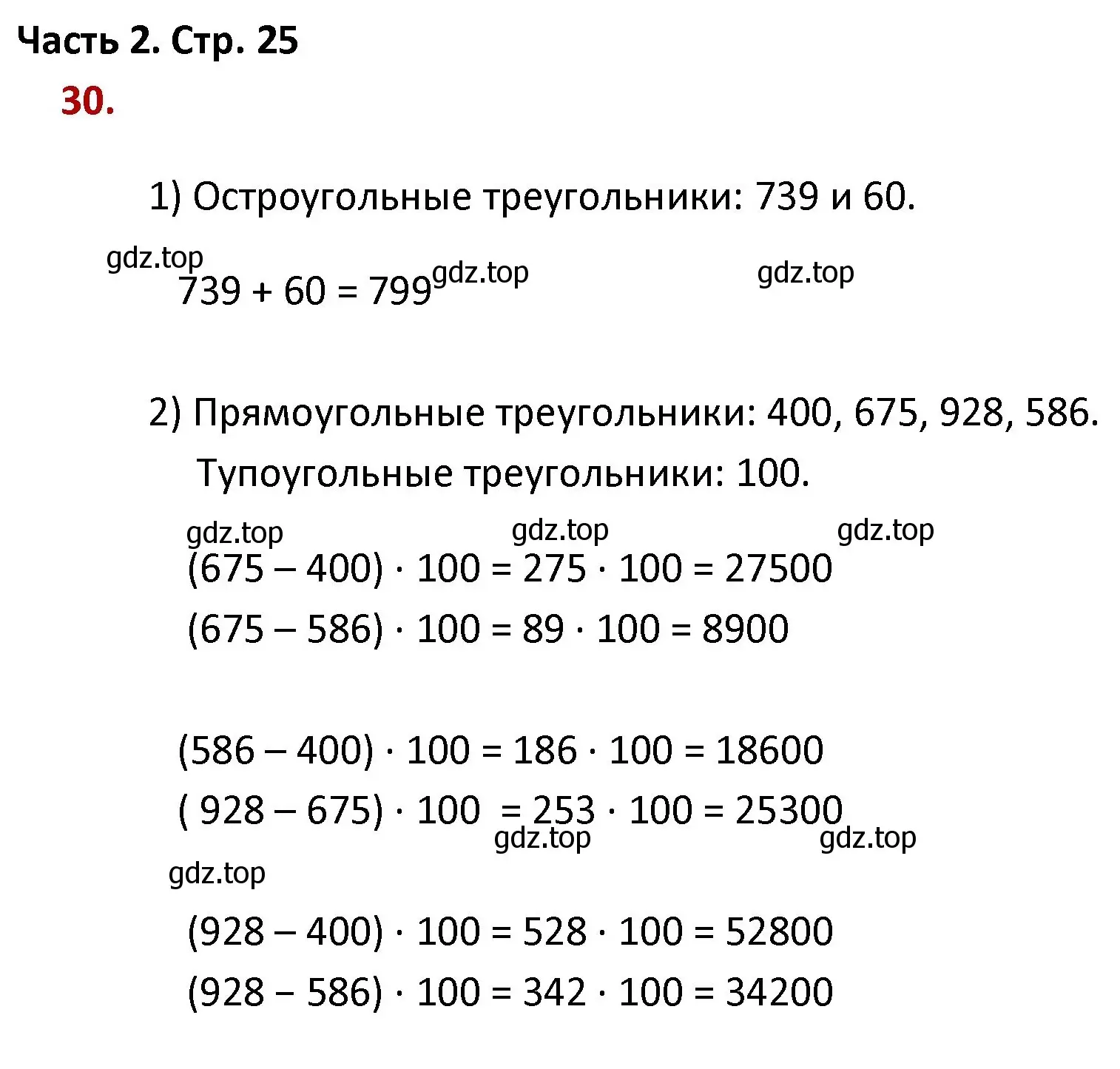 Решение номер 30 (страница 25) гдз по математике 4 класс Моро, Бантова, учебник 2 часть