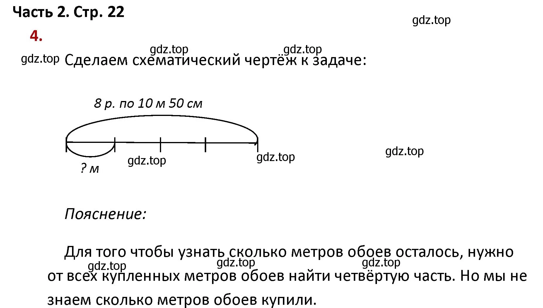 Решение номер 4 (страница 22) гдз по математике 4 класс Моро, Бантова, учебник 2 часть