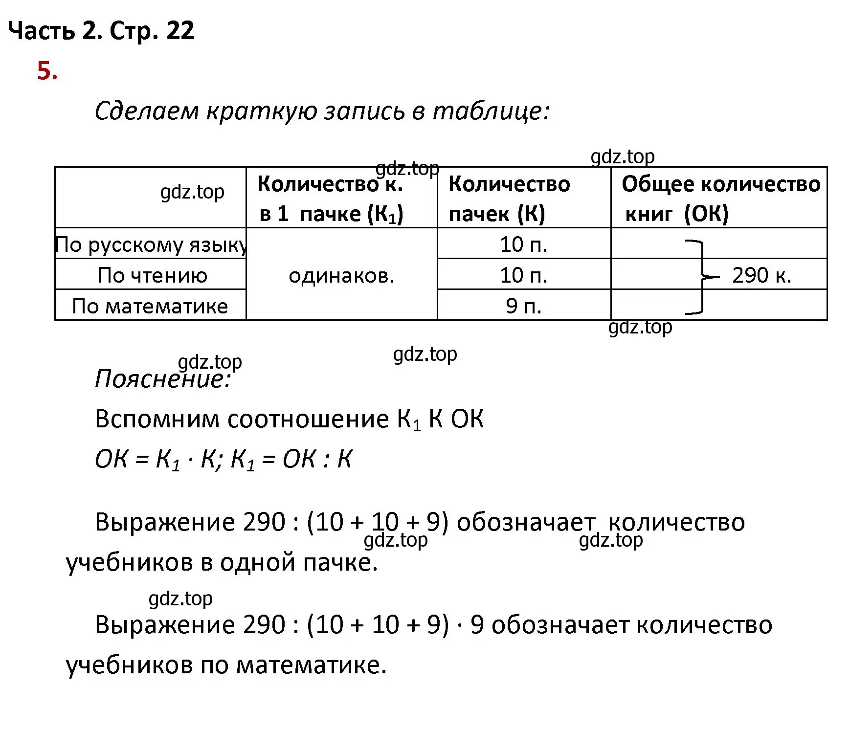 Решение номер 5 (страница 22) гдз по математике 4 класс Моро, Бантова, учебник 2 часть