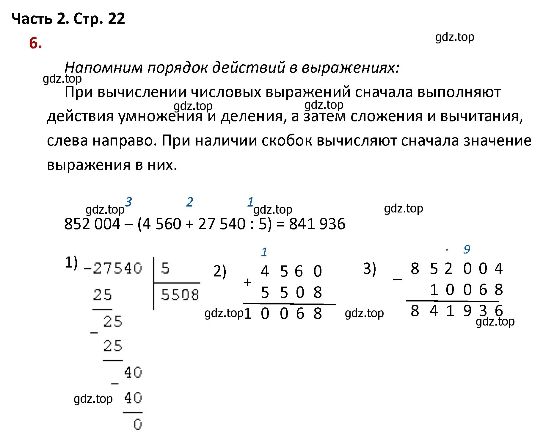 Решение номер 6 (страница 22) гдз по математике 4 класс Моро, Бантова, учебник 2 часть