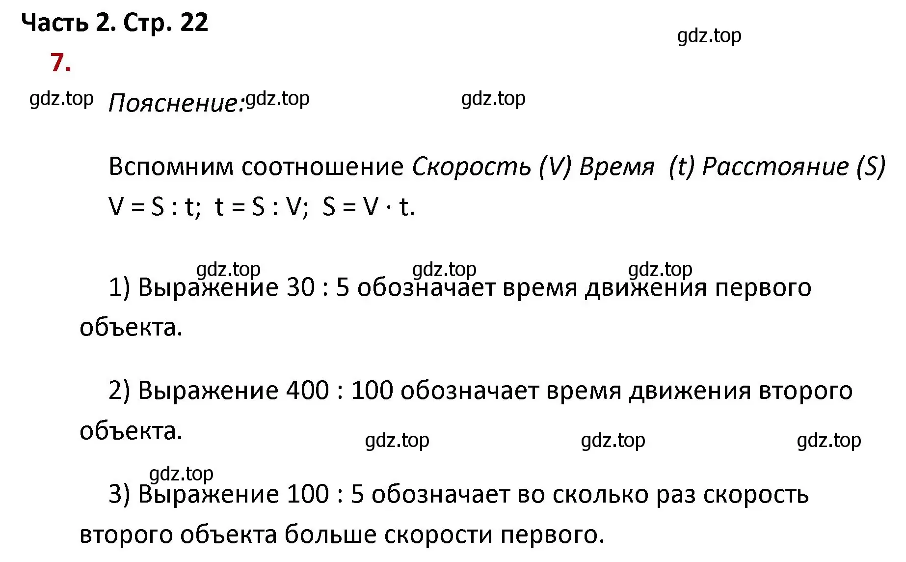 Решение номер 7 (страница 22) гдз по математике 4 класс Моро, Бантова, учебник 2 часть