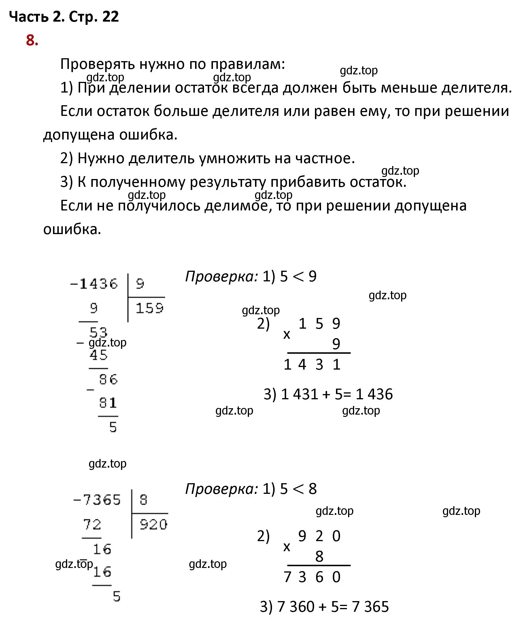 Решение номер 8 (страница 22) гдз по математике 4 класс Моро, Бантова, учебник 2 часть