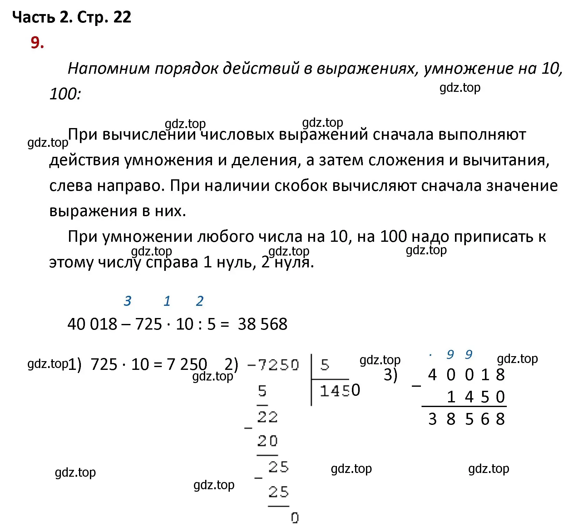 Решение номер 9 (страница 22) гдз по математике 4 класс Моро, Бантова, учебник 2 часть