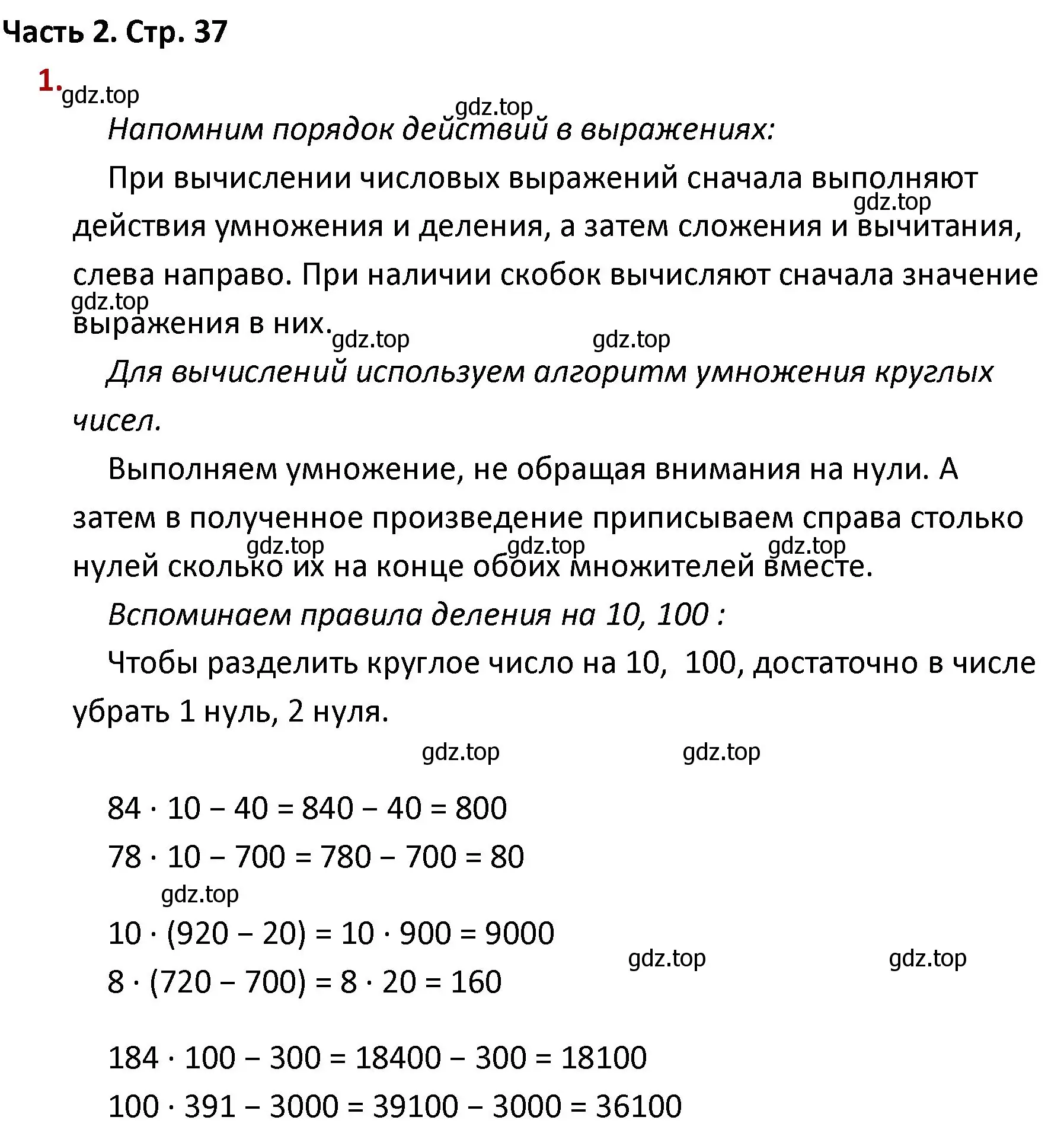 Решение номер 1 (страница 37) гдз по математике 4 класс Моро, Бантова, учебник 2 часть