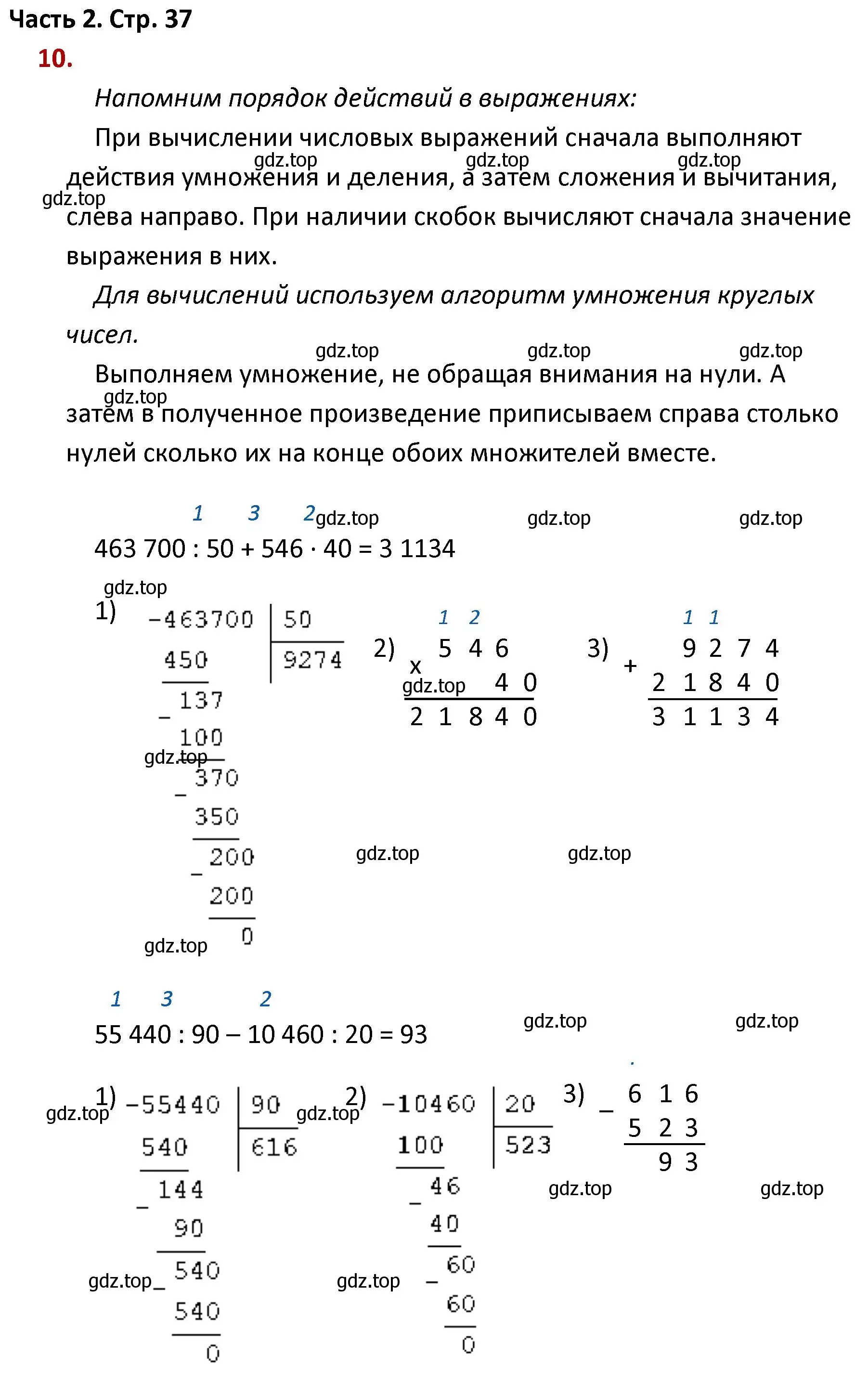 Решение номер 10 (страница 37) гдз по математике 4 класс Моро, Бантова, учебник 2 часть