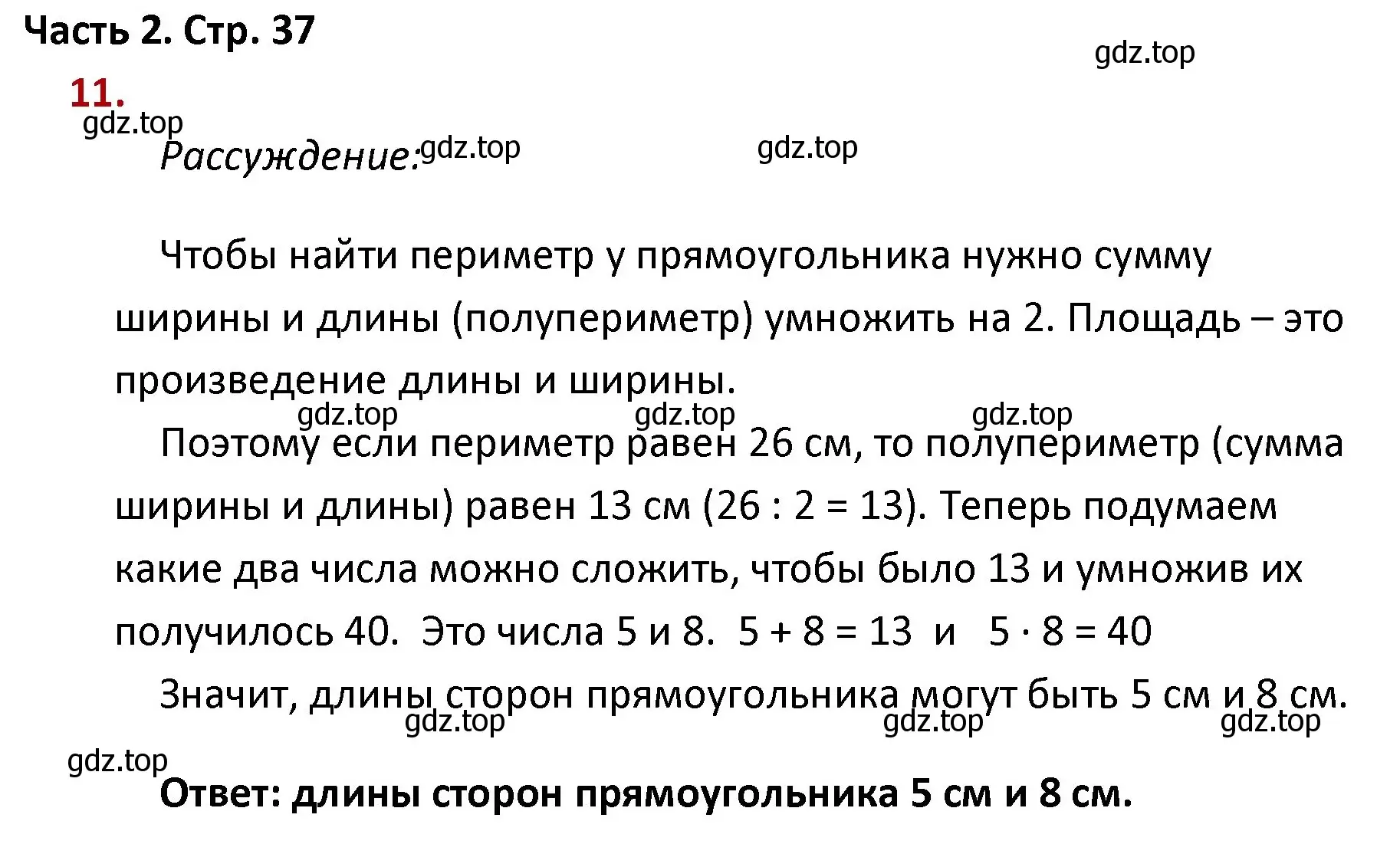 Решение номер 11 (страница 37) гдз по математике 4 класс Моро, Бантова, учебник 2 часть