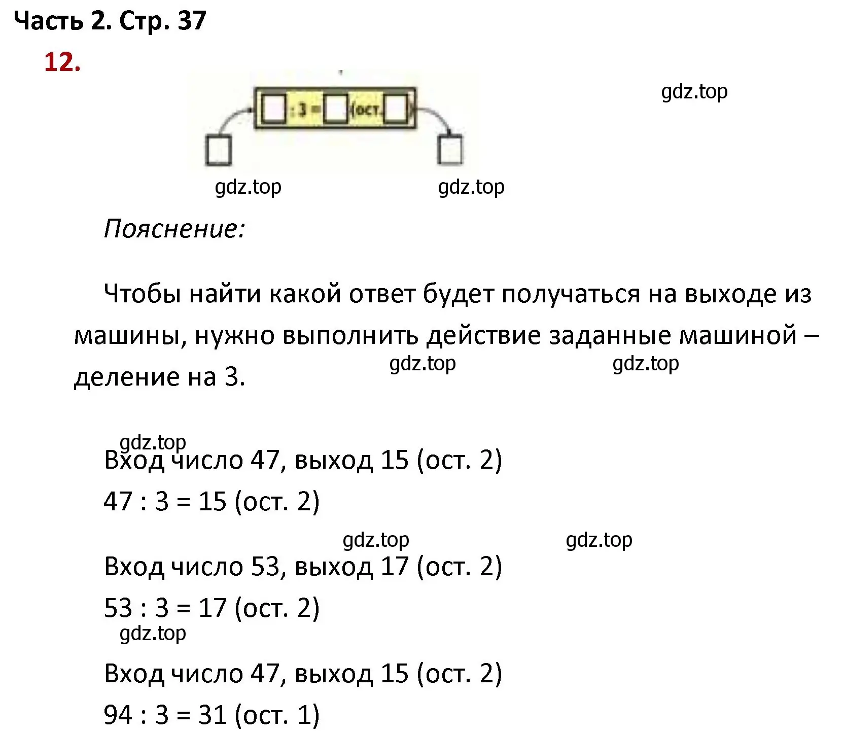 Решение номер 12 (страница 37) гдз по математике 4 класс Моро, Бантова, учебник 2 часть