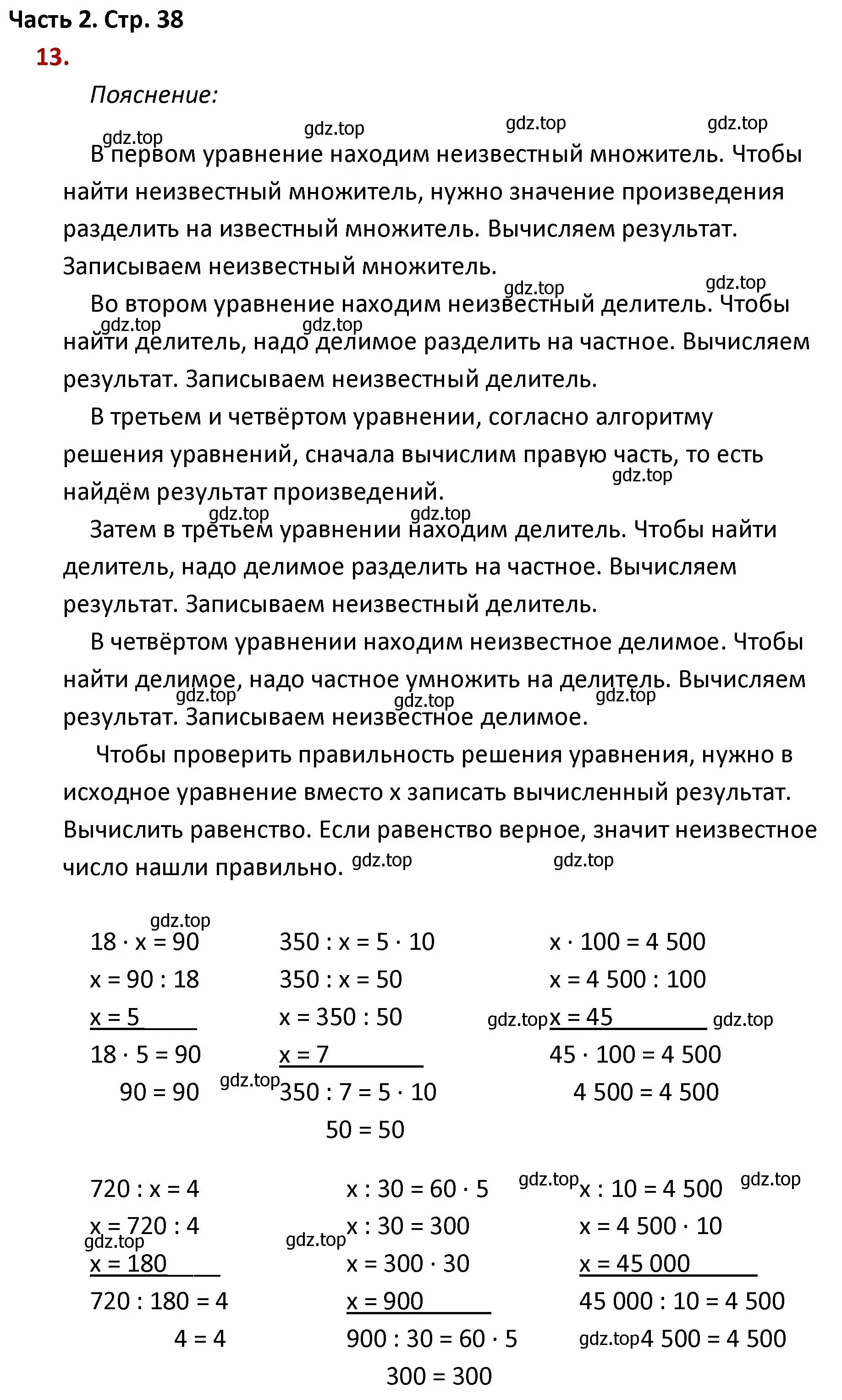 Решение номер 13 (страница 38) гдз по математике 4 класс Моро, Бантова, учебник 2 часть