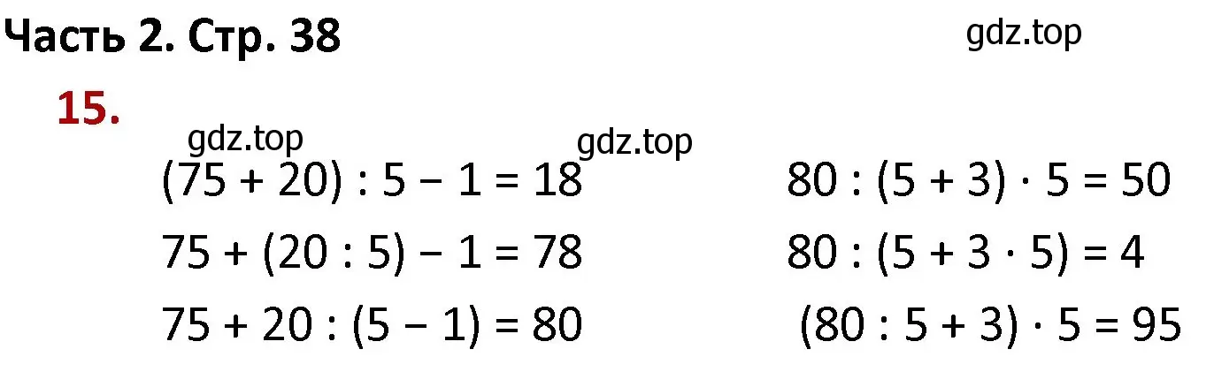 Решение номер 15 (страница 38) гдз по математике 4 класс Моро, Бантова, учебник 2 часть