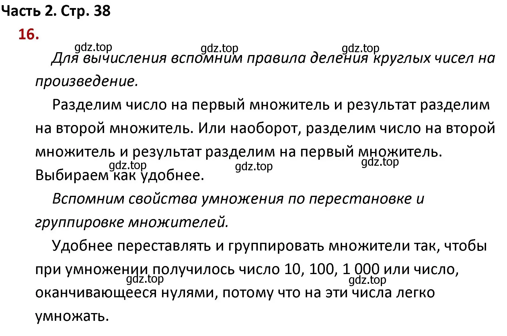 Решение номер 16 (страница 38) гдз по математике 4 класс Моро, Бантова, учебник 2 часть