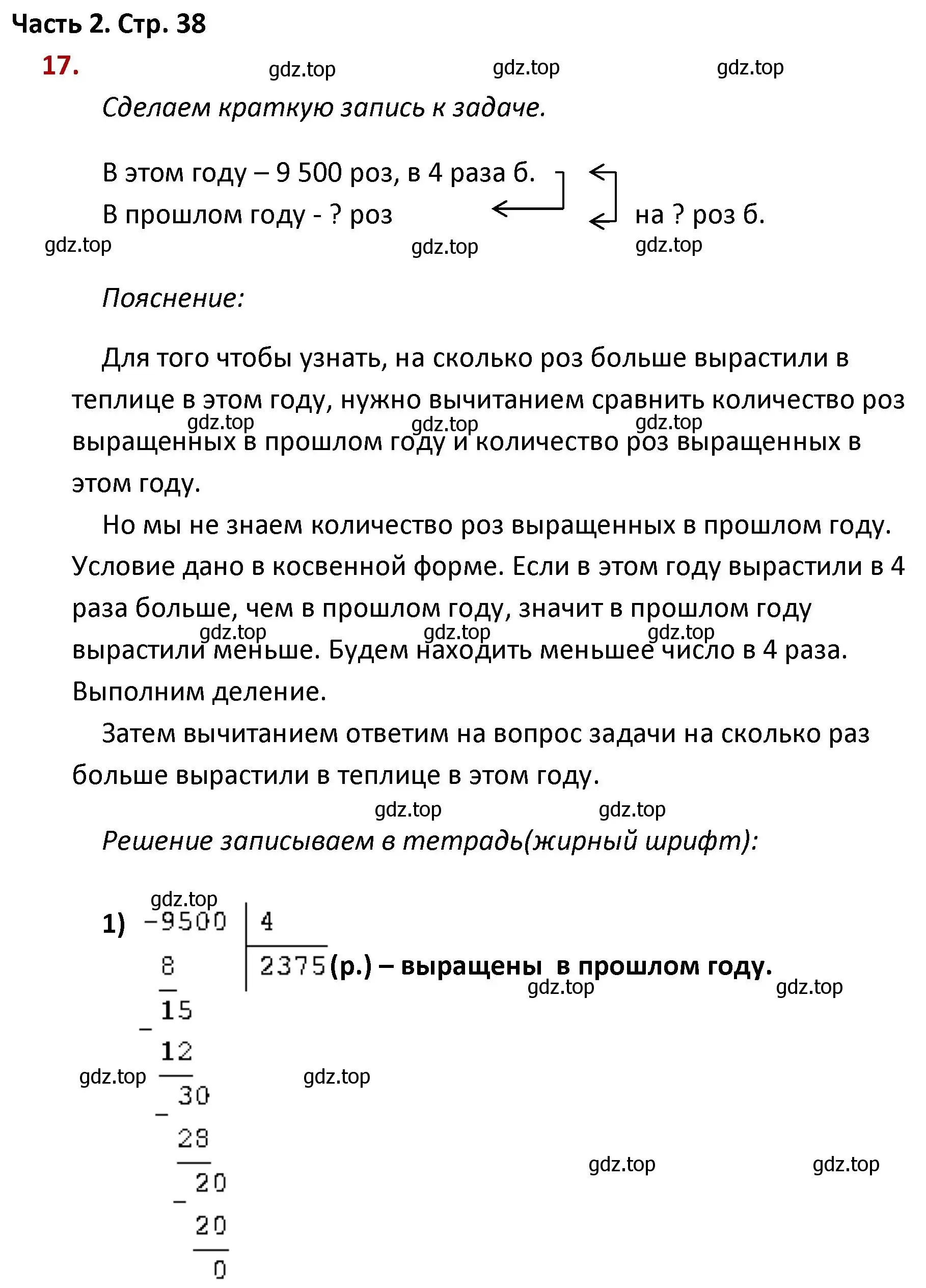 Решение номер 17 (страница 38) гдз по математике 4 класс Моро, Бантова, учебник 2 часть