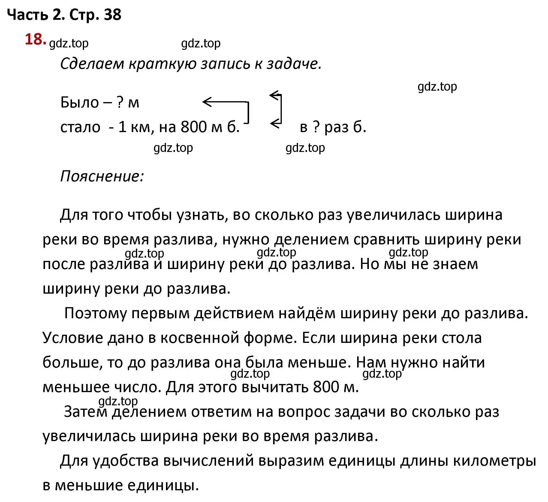 Решение номер 18 (страница 38) гдз по математике 4 класс Моро, Бантова, учебник 2 часть