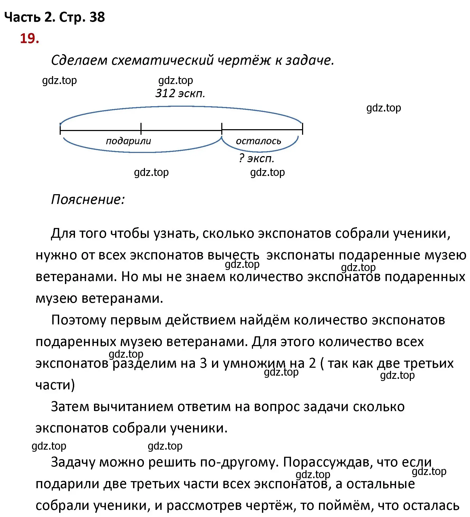 Решение номер 19 (страница 38) гдз по математике 4 класс Моро, Бантова, учебник 2 часть