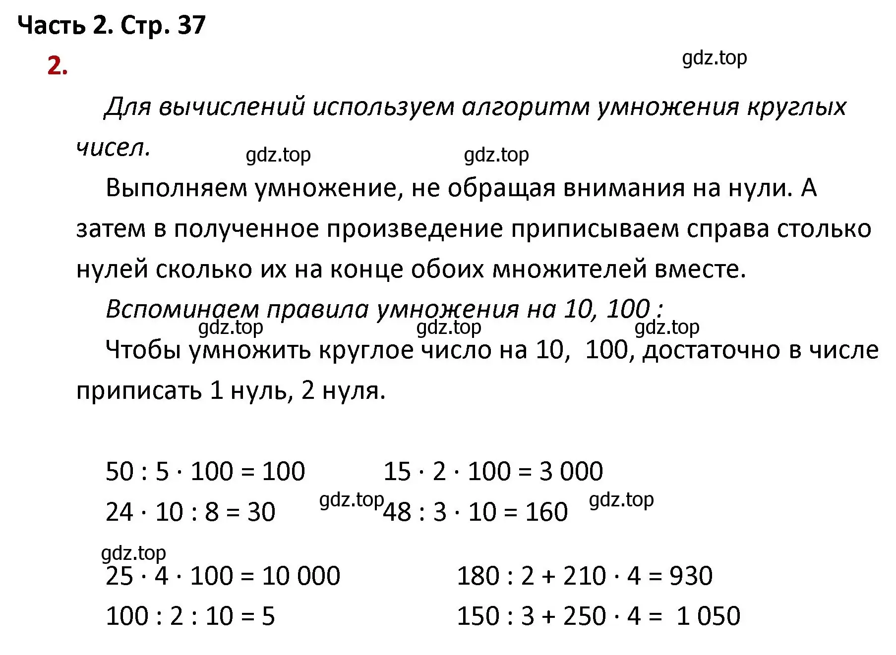 Решение номер 2 (страница 37) гдз по математике 4 класс Моро, Бантова, учебник 2 часть