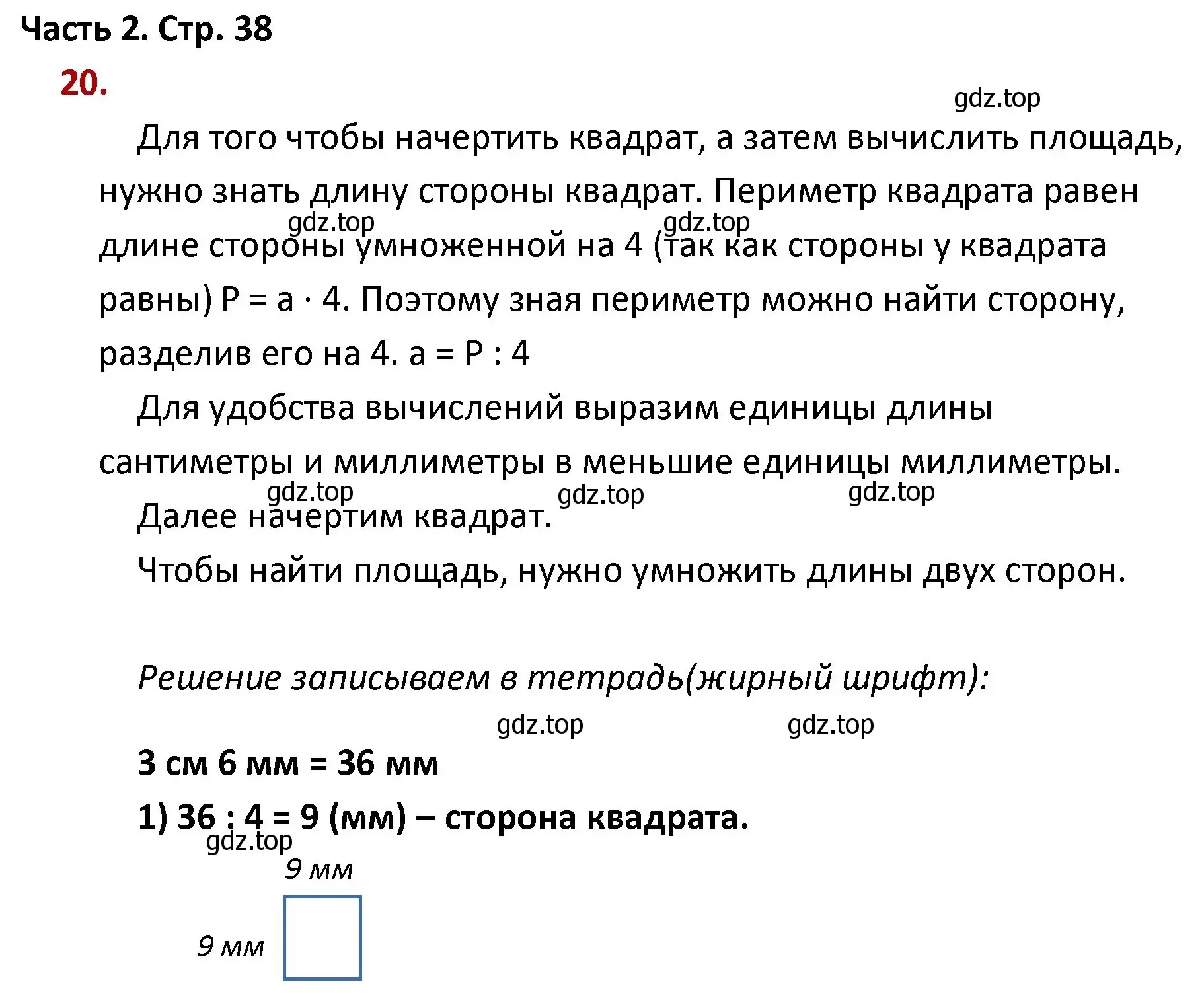 Решение номер 20 (страница 38) гдз по математике 4 класс Моро, Бантова, учебник 2 часть