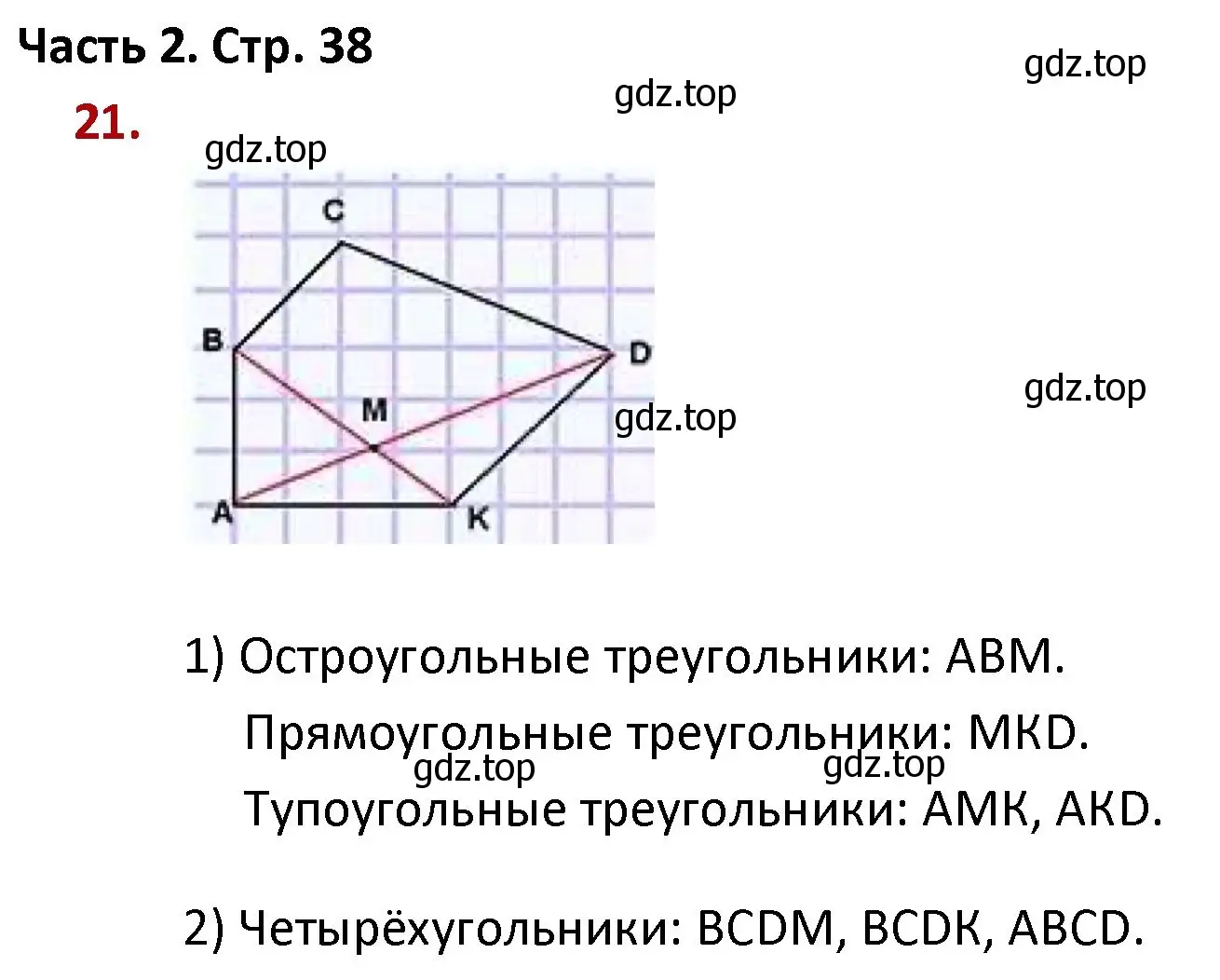 Решение номер 21 (страница 38) гдз по математике 4 класс Моро, Бантова, учебник 2 часть