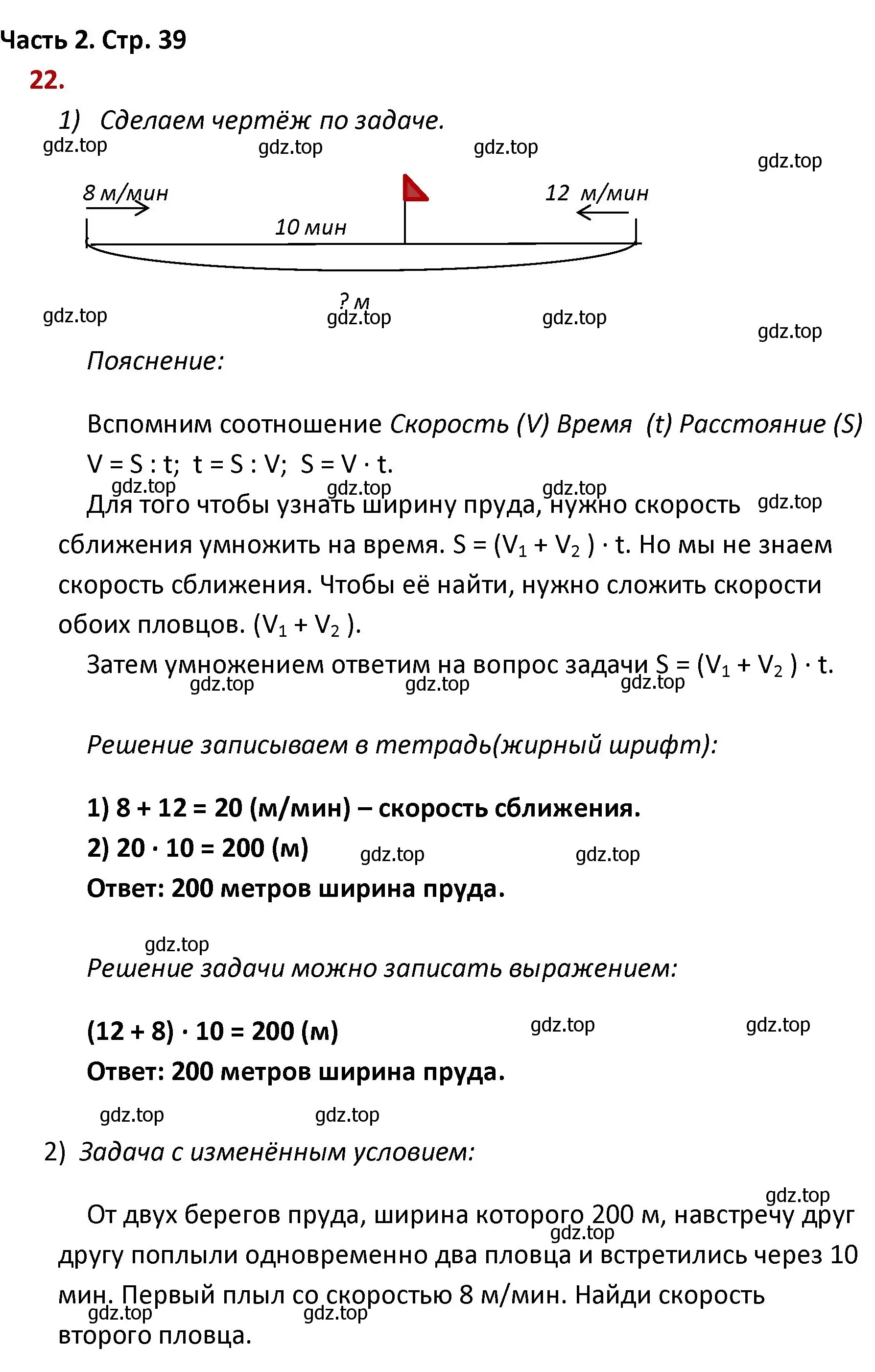 Решение номер 22 (страница 39) гдз по математике 4 класс Моро, Бантова, учебник 2 часть