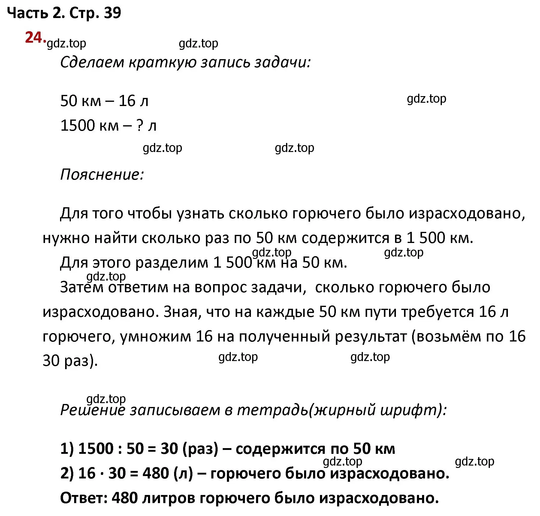 Решение номер 24 (страница 39) гдз по математике 4 класс Моро, Бантова, учебник 2 часть