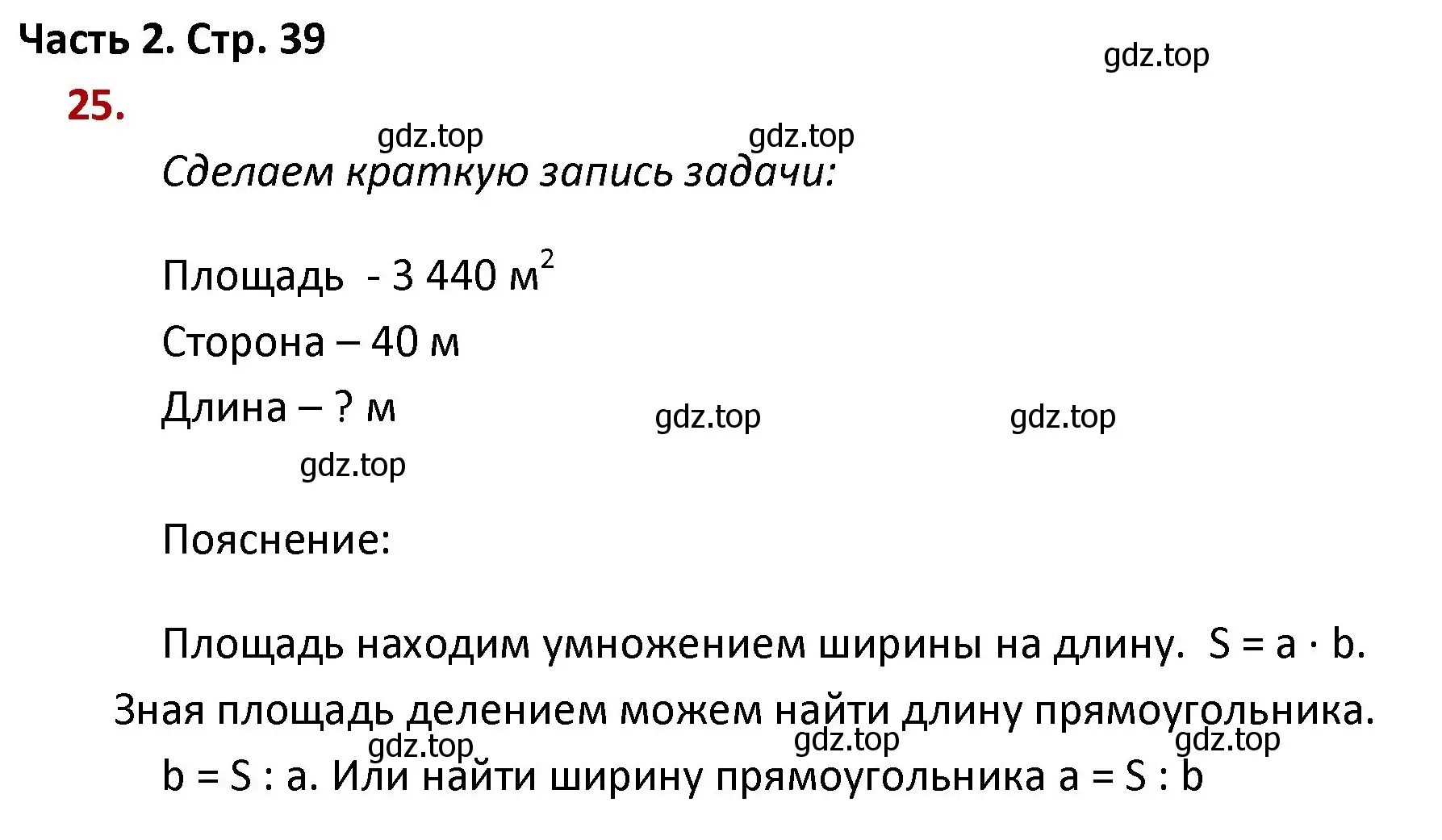 Решение номер 25 (страница 39) гдз по математике 4 класс Моро, Бантова, учебник 2 часть