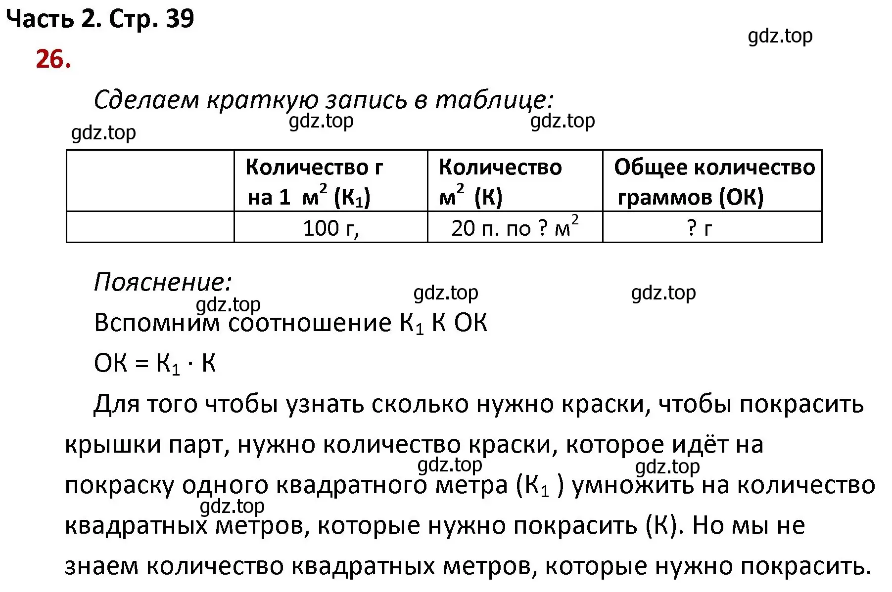 Решение номер 26 (страница 39) гдз по математике 4 класс Моро, Бантова, учебник 2 часть