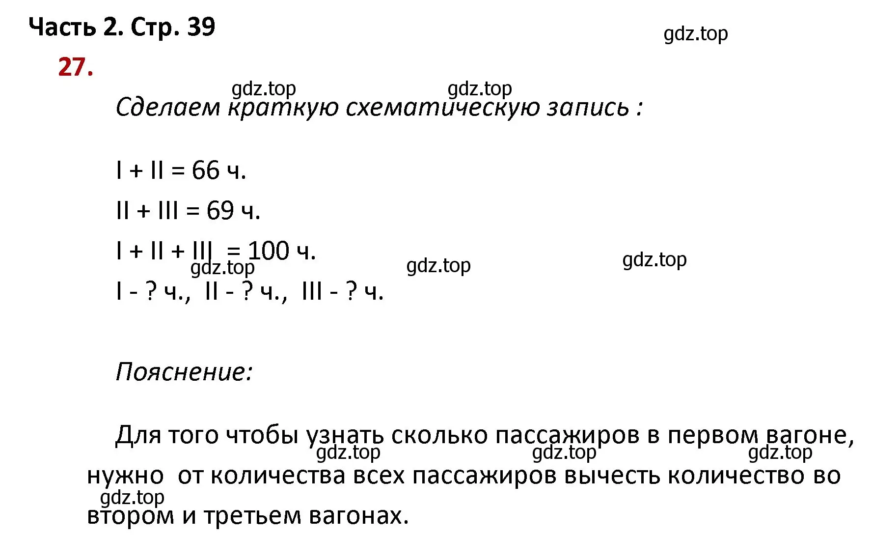 Решение номер 27 (страница 39) гдз по математике 4 класс Моро, Бантова, учебник 2 часть