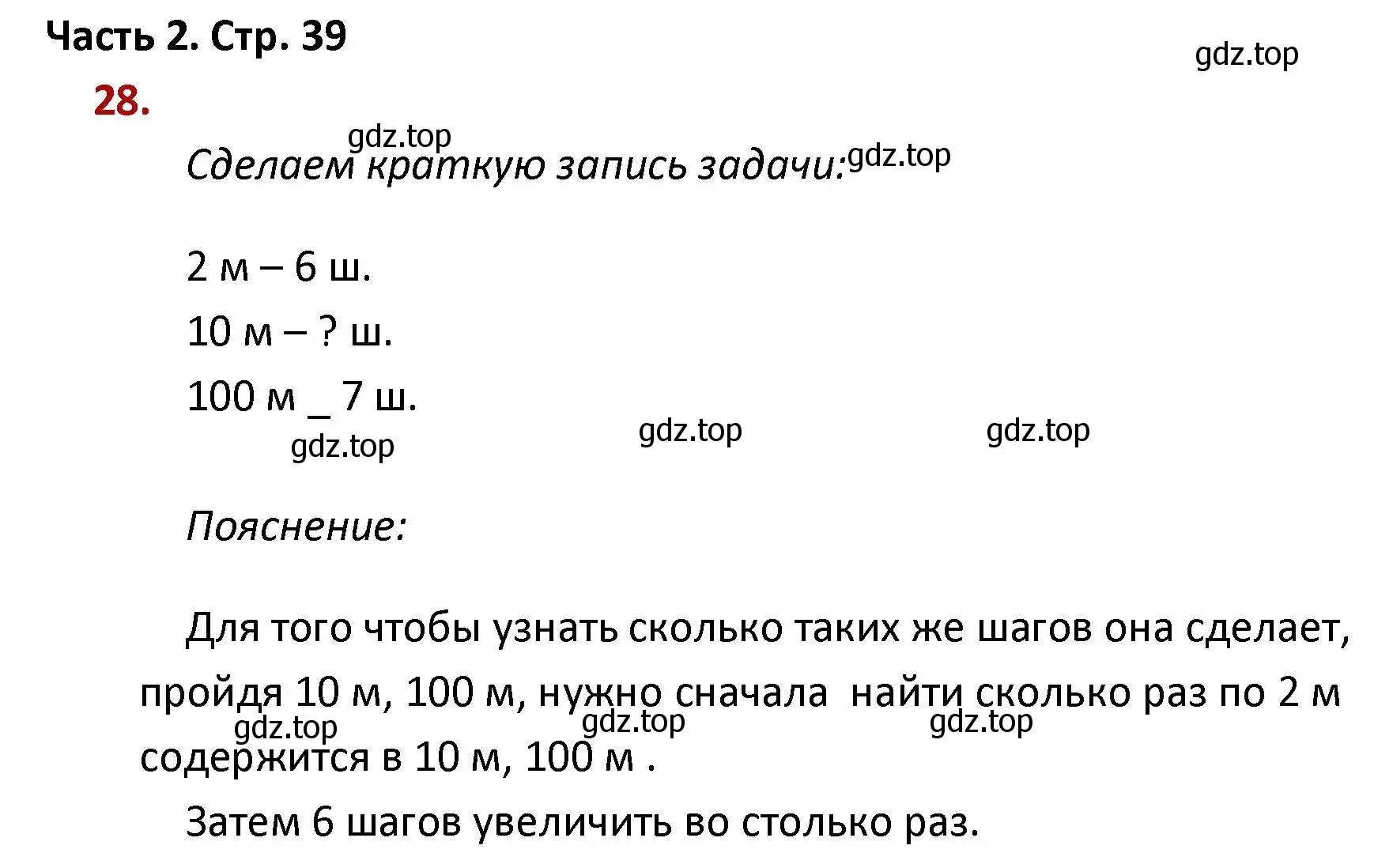 Решение номер 28 (страница 39) гдз по математике 4 класс Моро, Бантова, учебник 2 часть