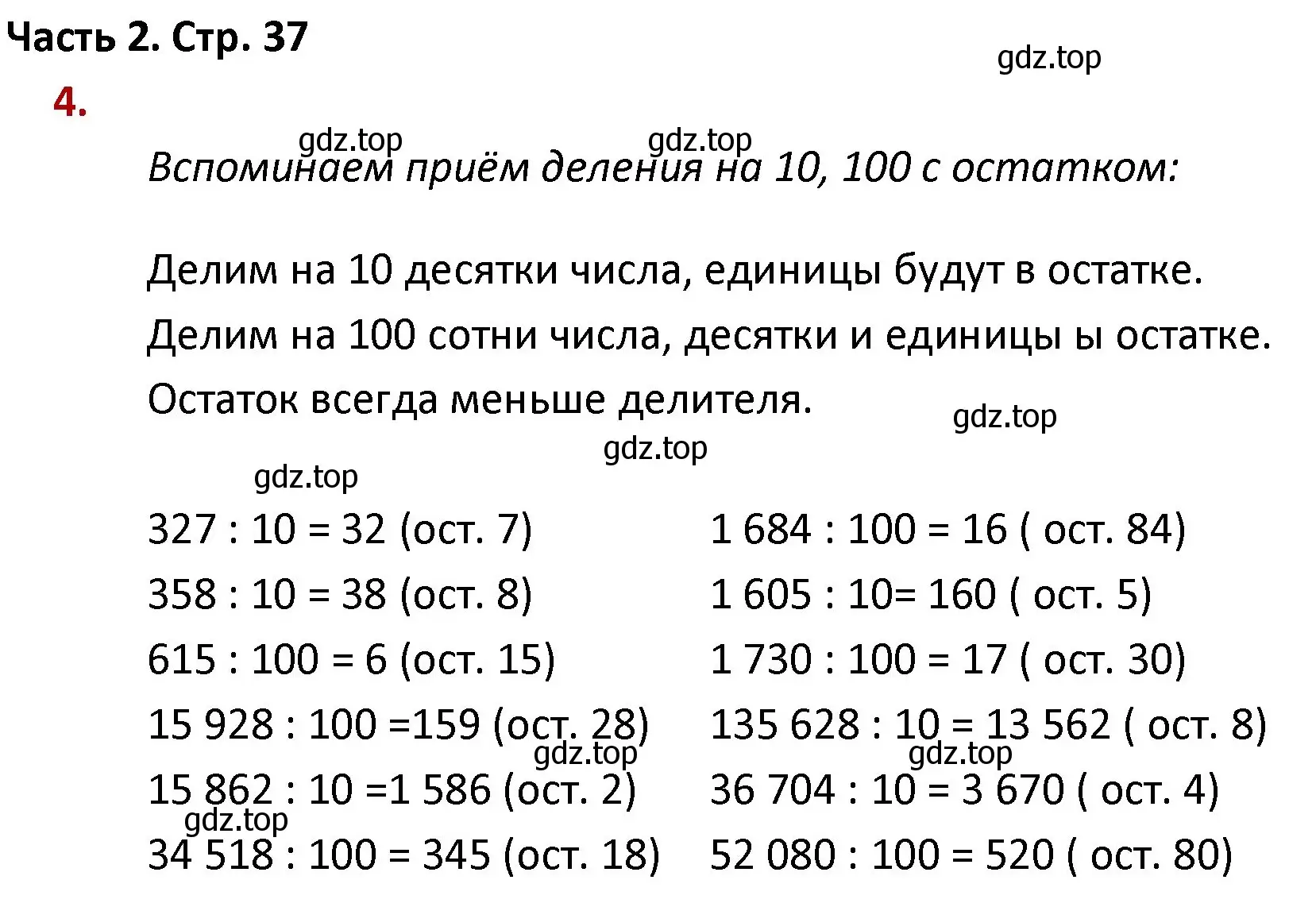 Решение номер 4 (страница 37) гдз по математике 4 класс Моро, Бантова, учебник 2 часть