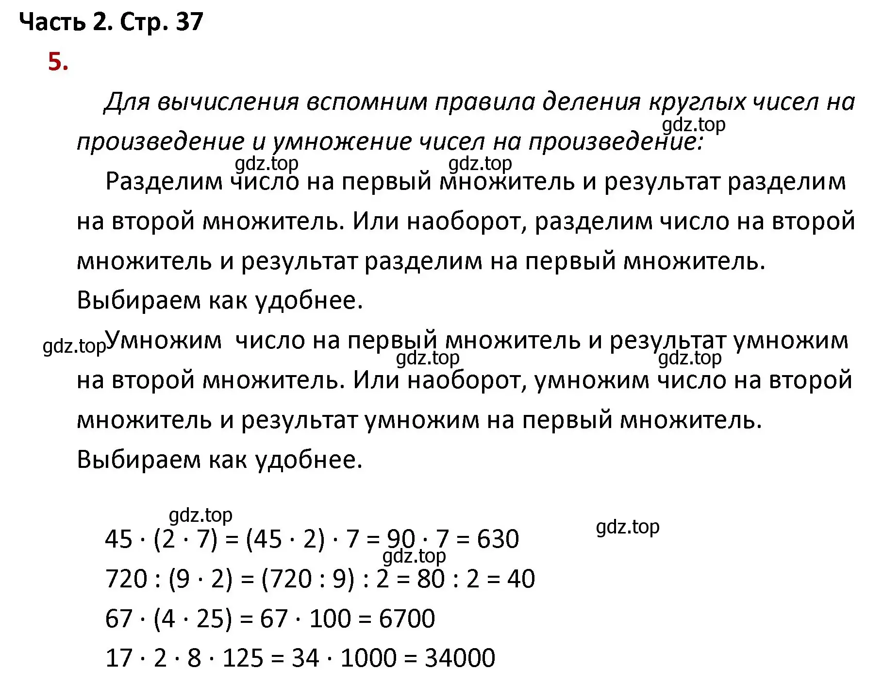 Решение номер 5 (страница 37) гдз по математике 4 класс Моро, Бантова, учебник 2 часть