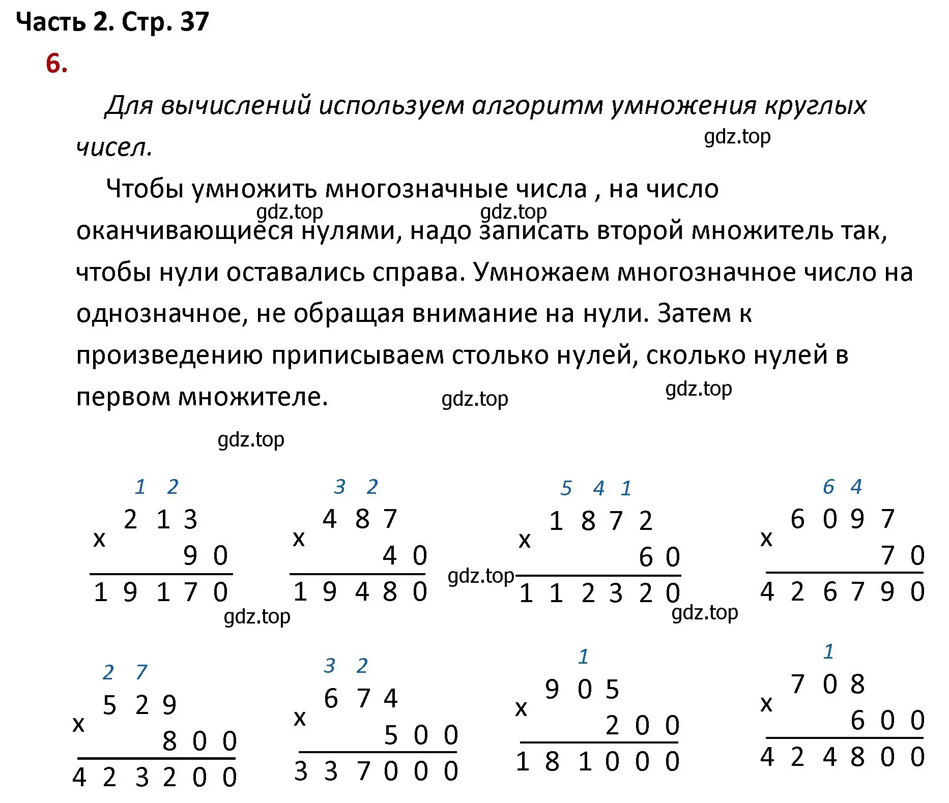 Решение номер 6 (страница 37) гдз по математике 4 класс Моро, Бантова, учебник 2 часть