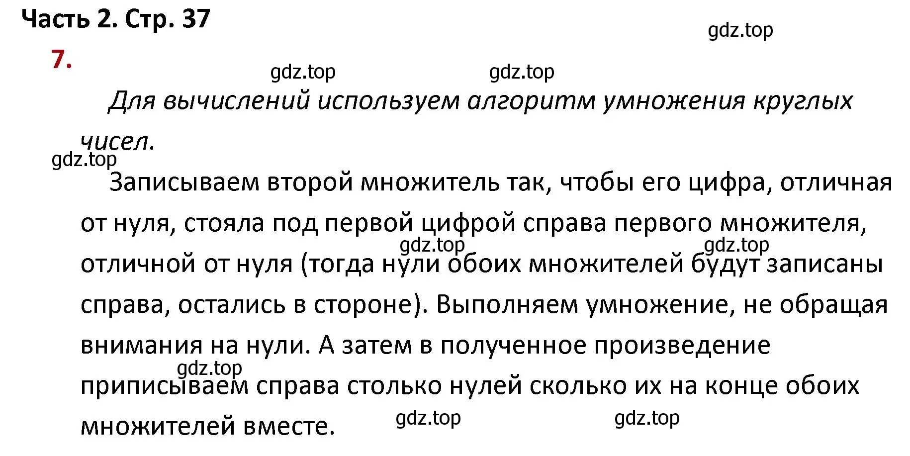 Решение номер 7 (страница 37) гдз по математике 4 класс Моро, Бантова, учебник 2 часть