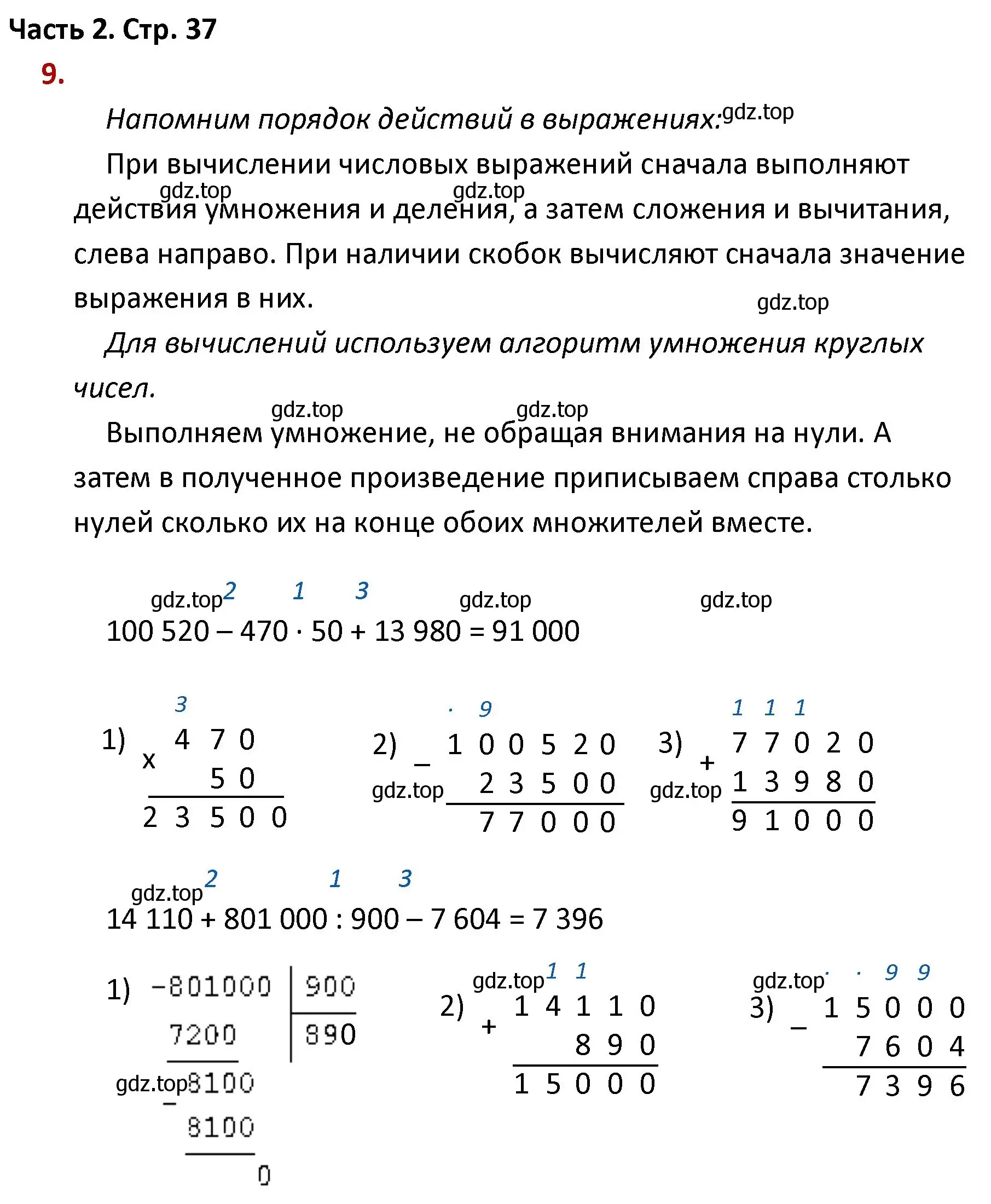 Решение номер 9 (страница 37) гдз по математике 4 класс Моро, Бантова, учебник 2 часть