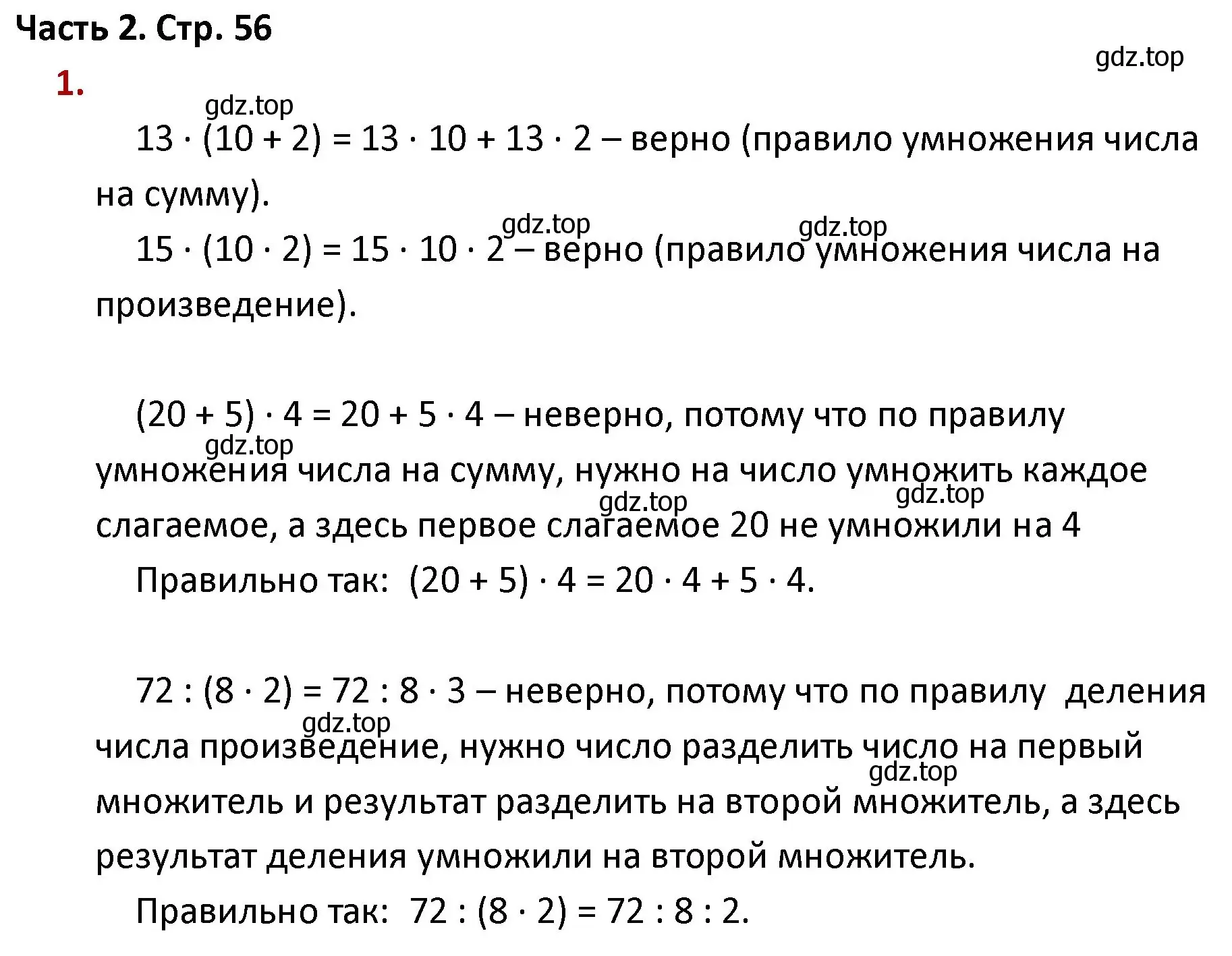 Решение номер 1 (страница 56) гдз по математике 4 класс Моро, Бантова, учебник 2 часть