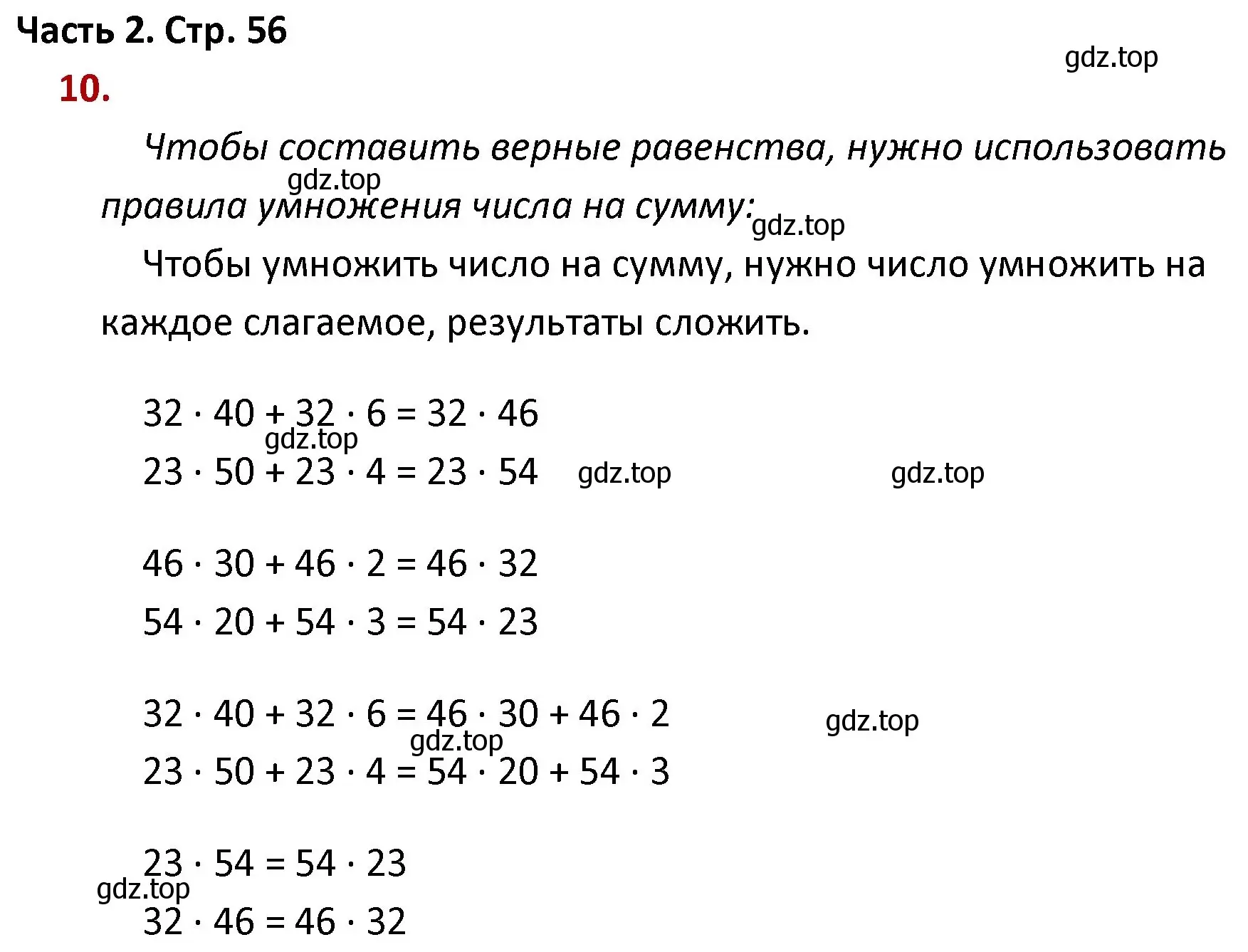 Решение номер 10 (страница 56) гдз по математике 4 класс Моро, Бантова, учебник 2 часть