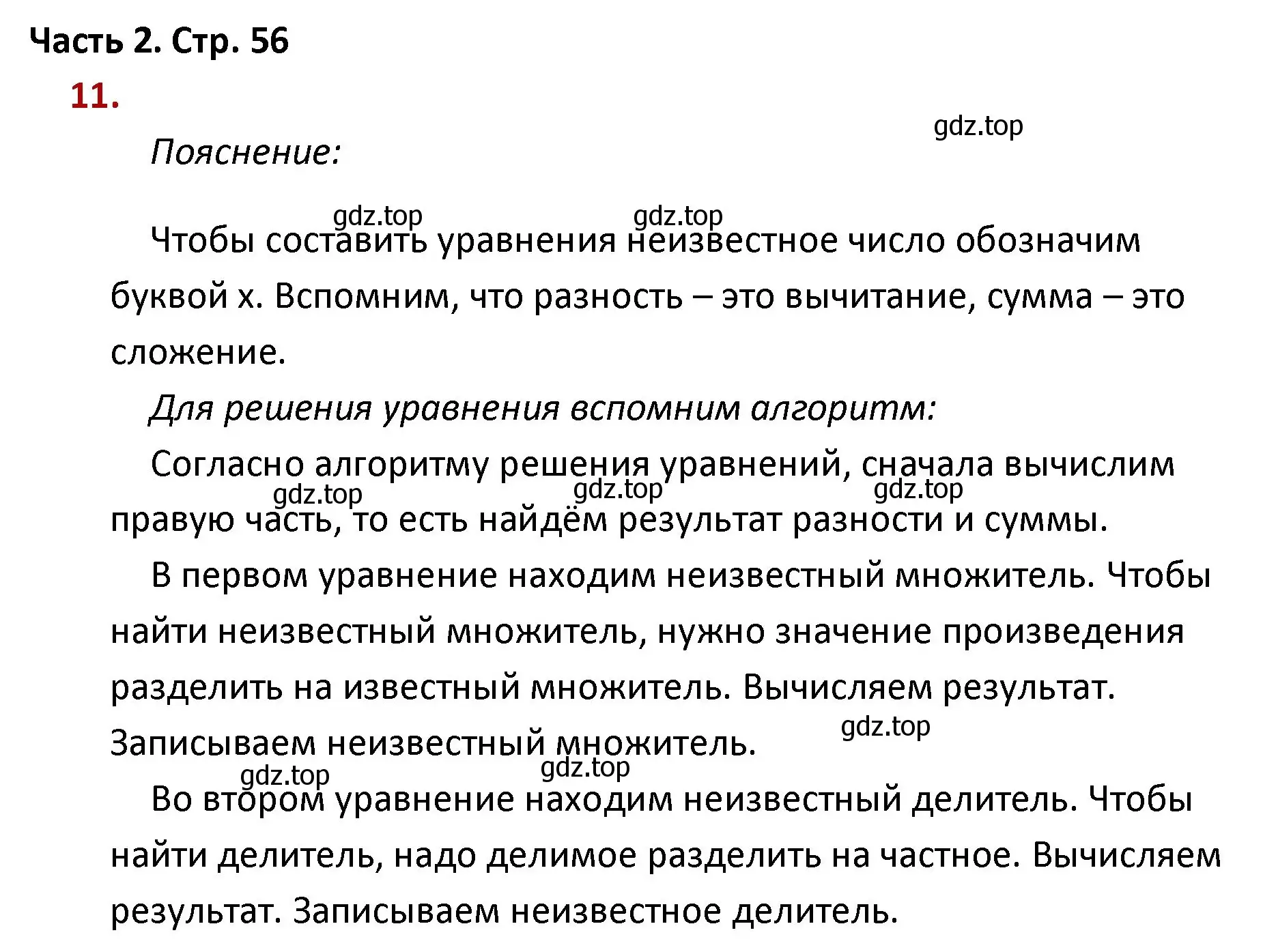 Решение номер 11 (страница 56) гдз по математике 4 класс Моро, Бантова, учебник 2 часть