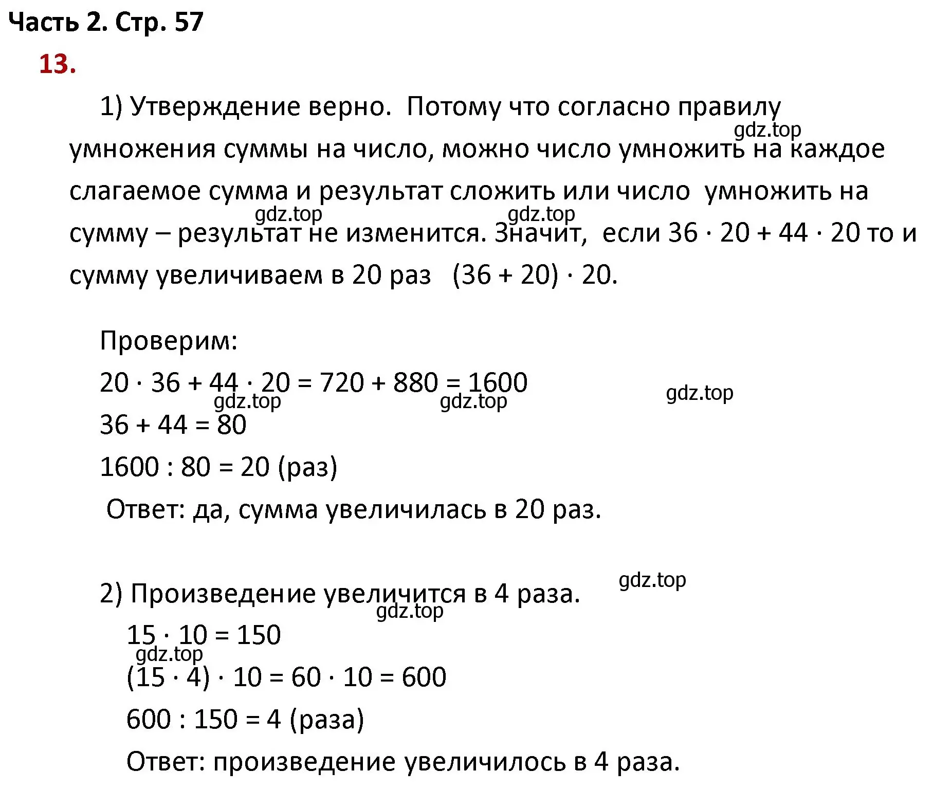 Решение номер 13 (страница 57) гдз по математике 4 класс Моро, Бантова, учебник 2 часть