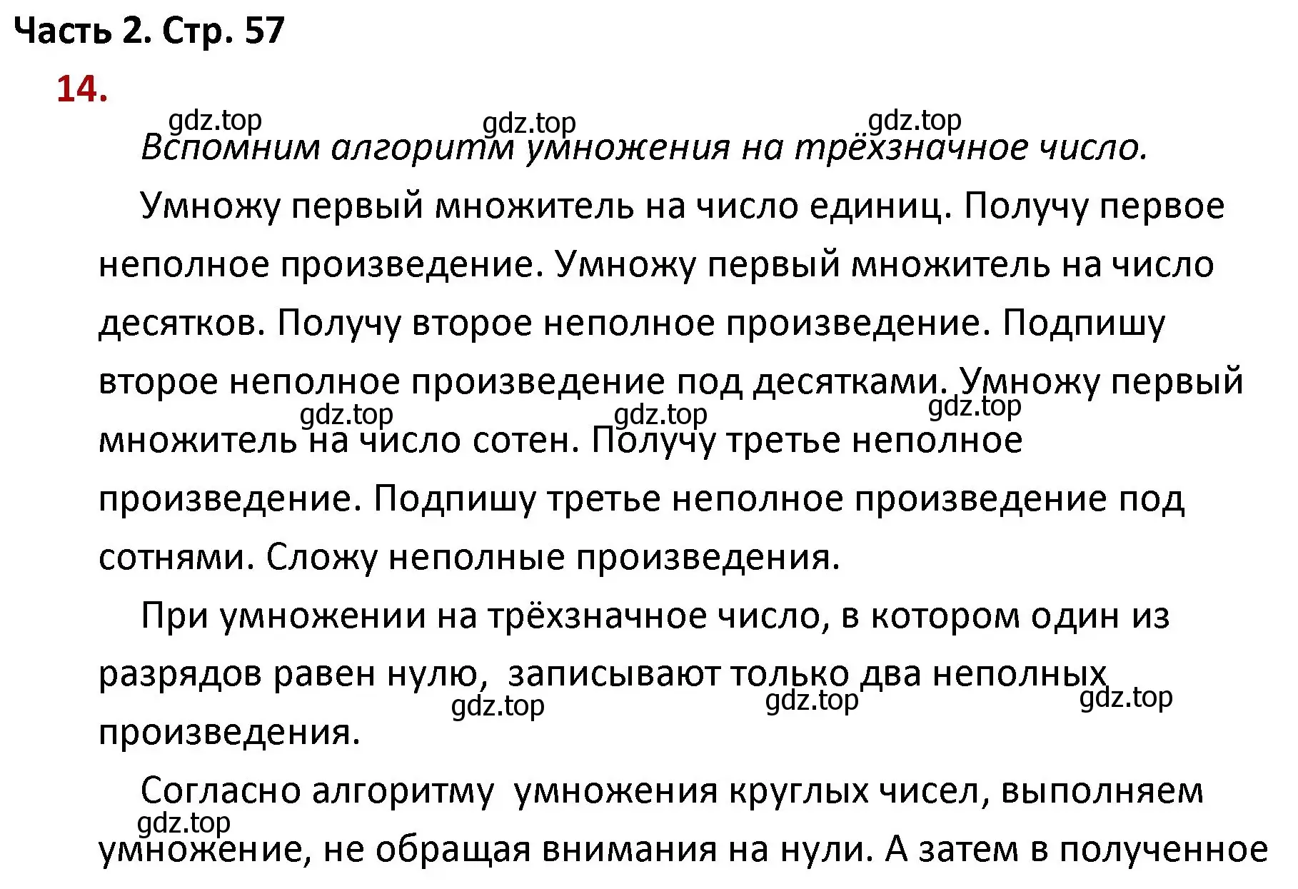 Решение номер 14 (страница 57) гдз по математике 4 класс Моро, Бантова, учебник 2 часть