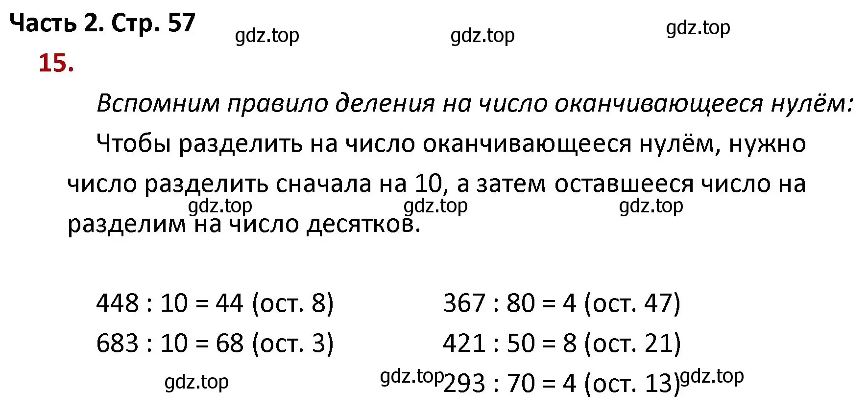 Решение номер 15 (страница 57) гдз по математике 4 класс Моро, Бантова, учебник 2 часть