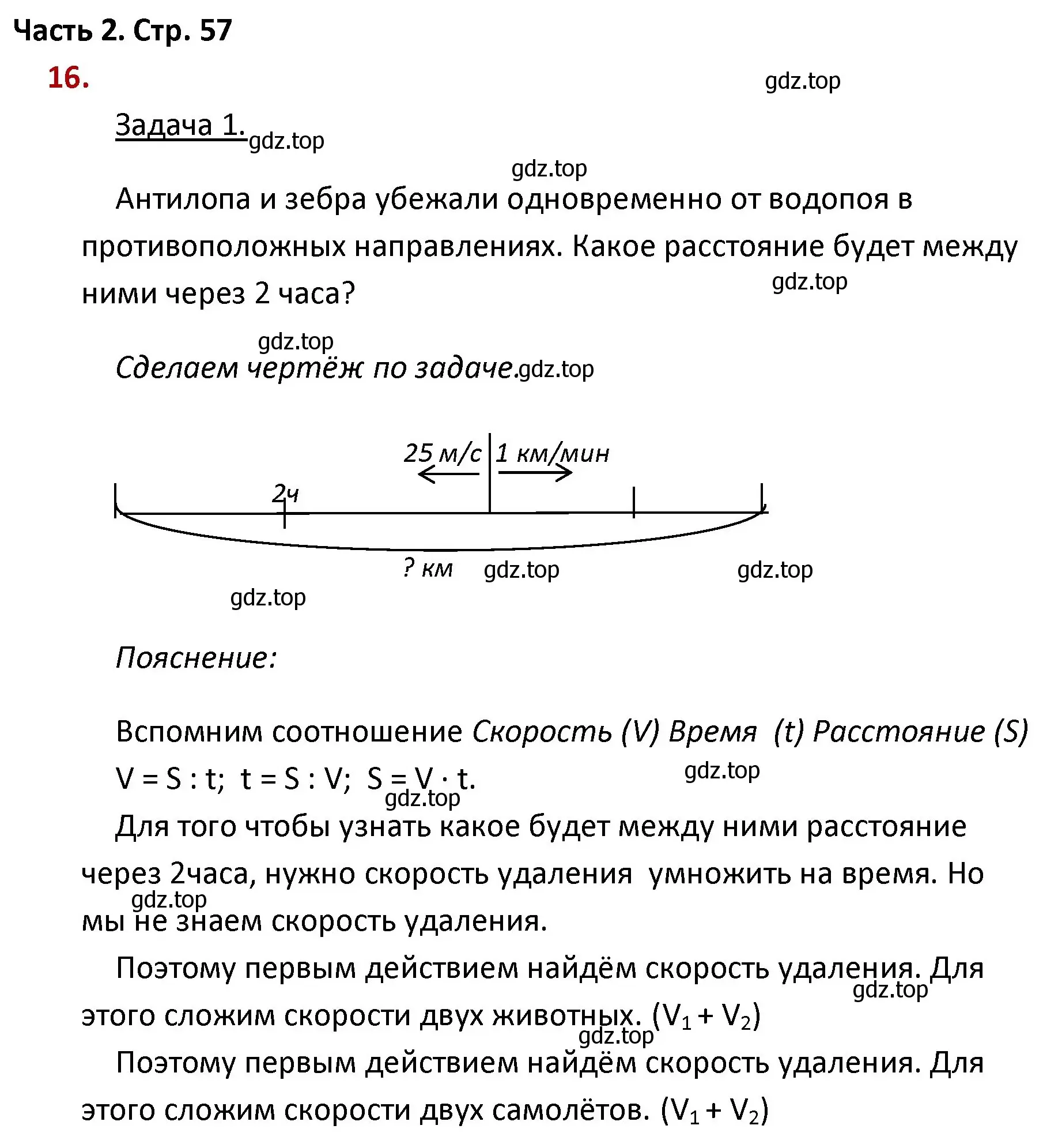 Решение номер 16 (страница 57) гдз по математике 4 класс Моро, Бантова, учебник 2 часть