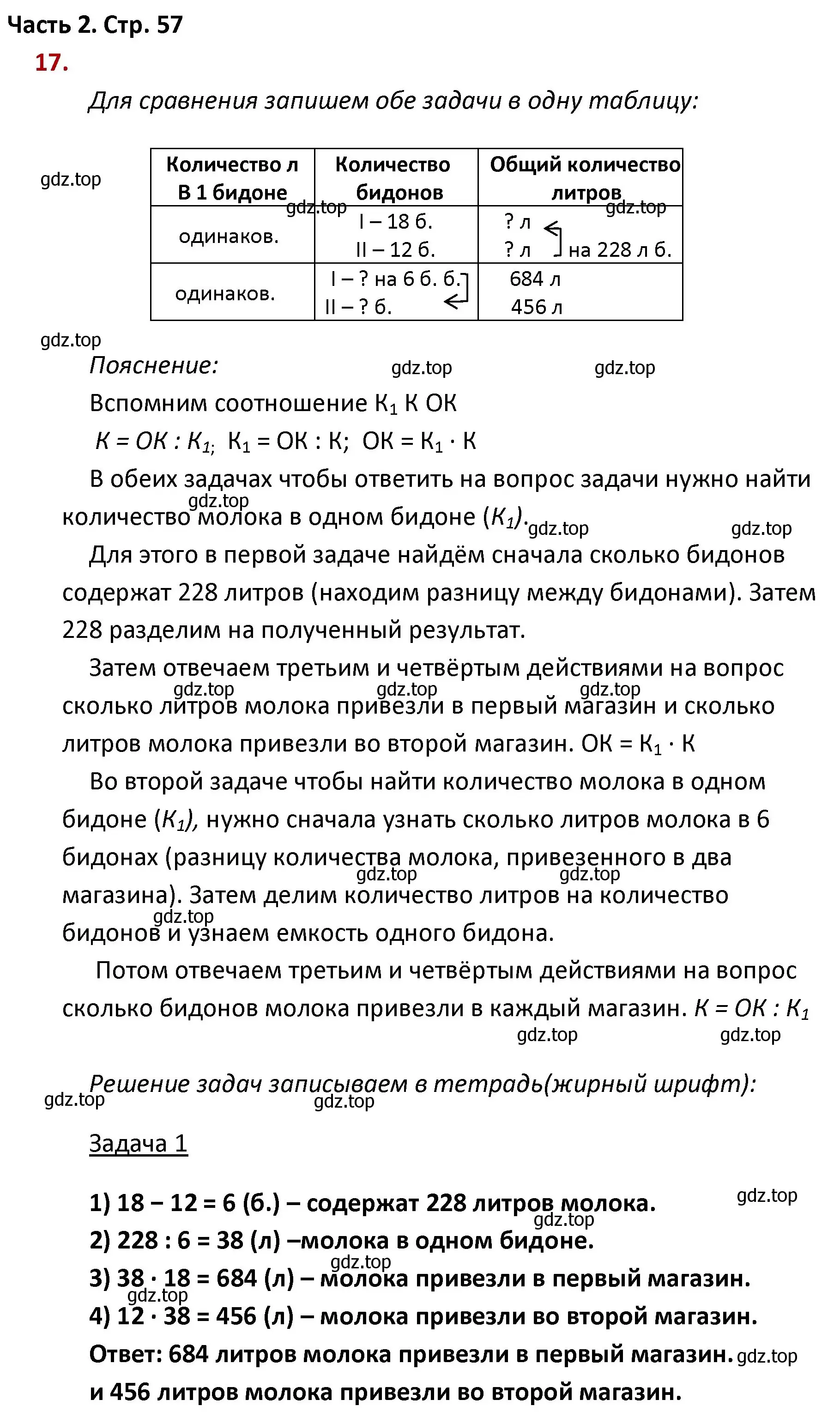 Решение номер 17 (страница 57) гдз по математике 4 класс Моро, Бантова, учебник 2 часть