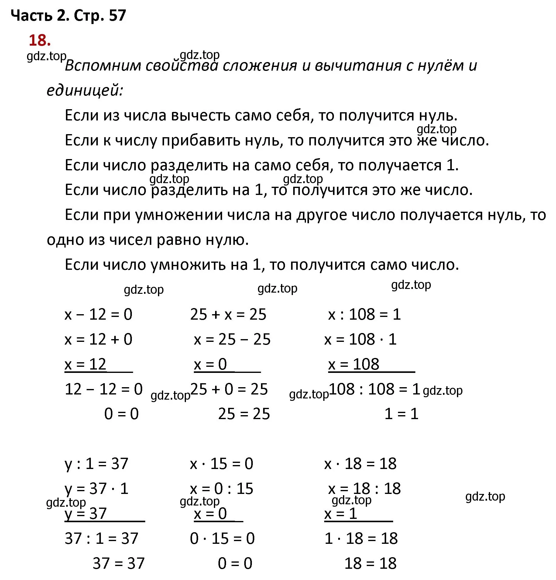 Решение номер 18 (страница 57) гдз по математике 4 класс Моро, Бантова, учебник 2 часть