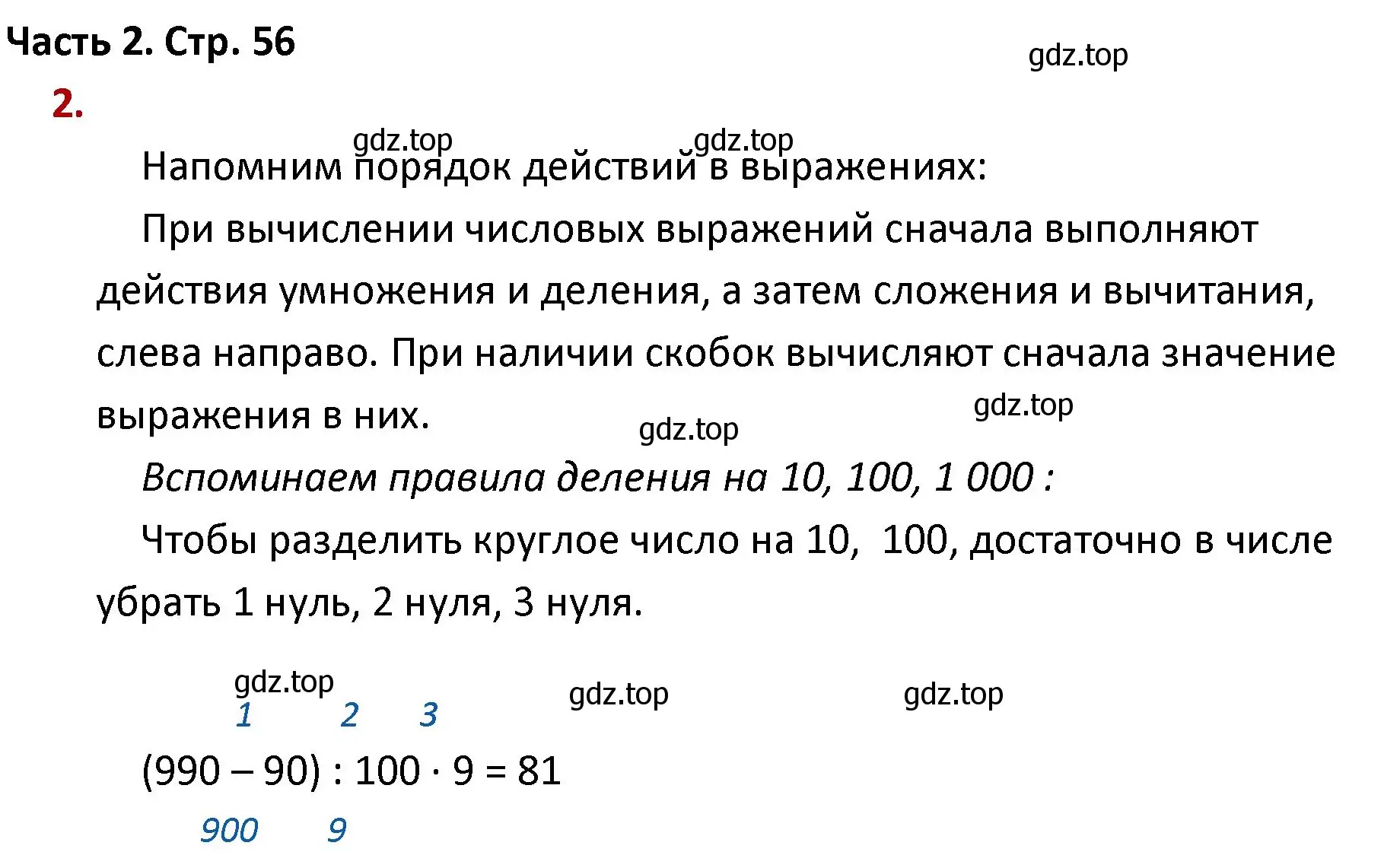 Решение номер 2 (страница 56) гдз по математике 4 класс Моро, Бантова, учебник 2 часть