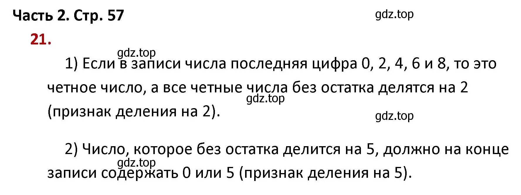 Решение номер 21 (страница 57) гдз по математике 4 класс Моро, Бантова, учебник 2 часть