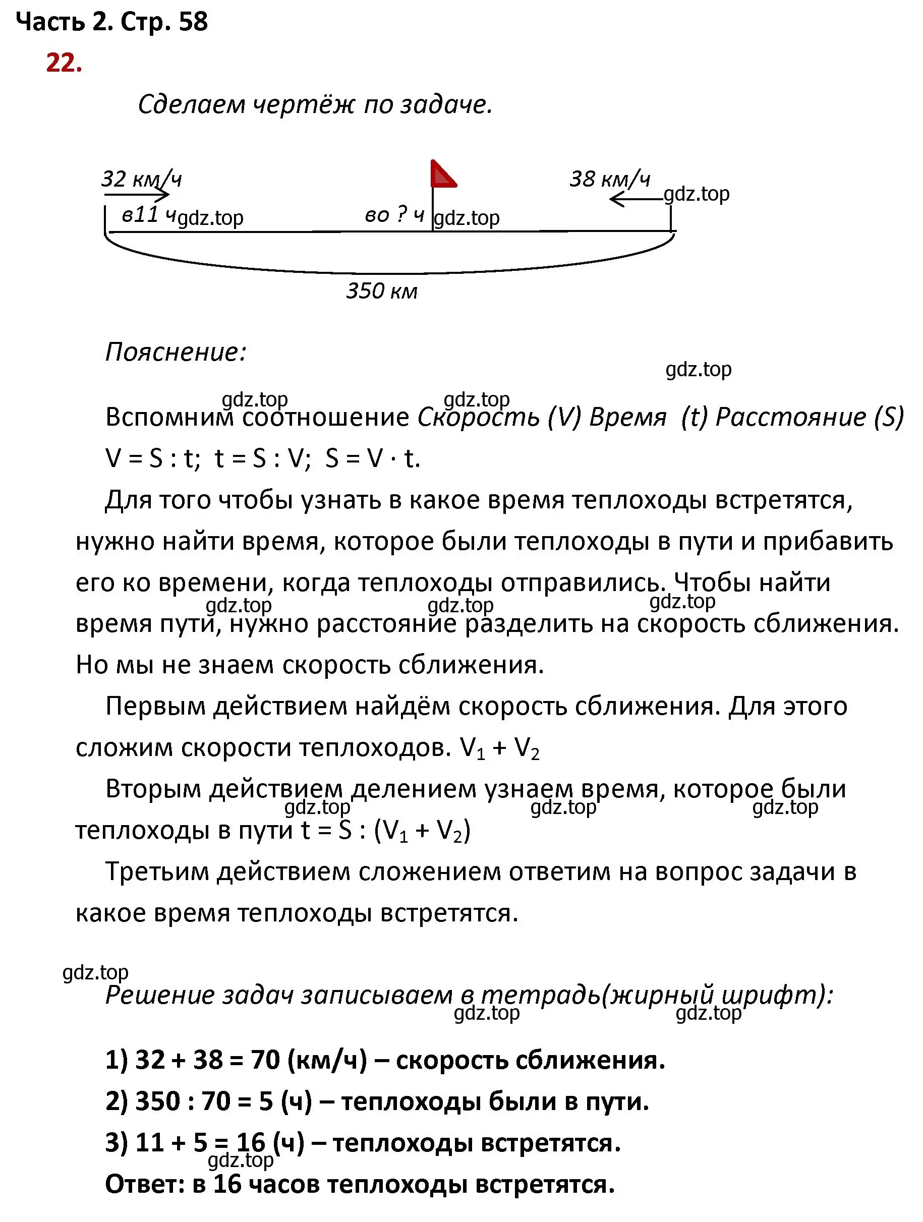 Решение номер 22 (страница 58) гдз по математике 4 класс Моро, Бантова, учебник 2 часть