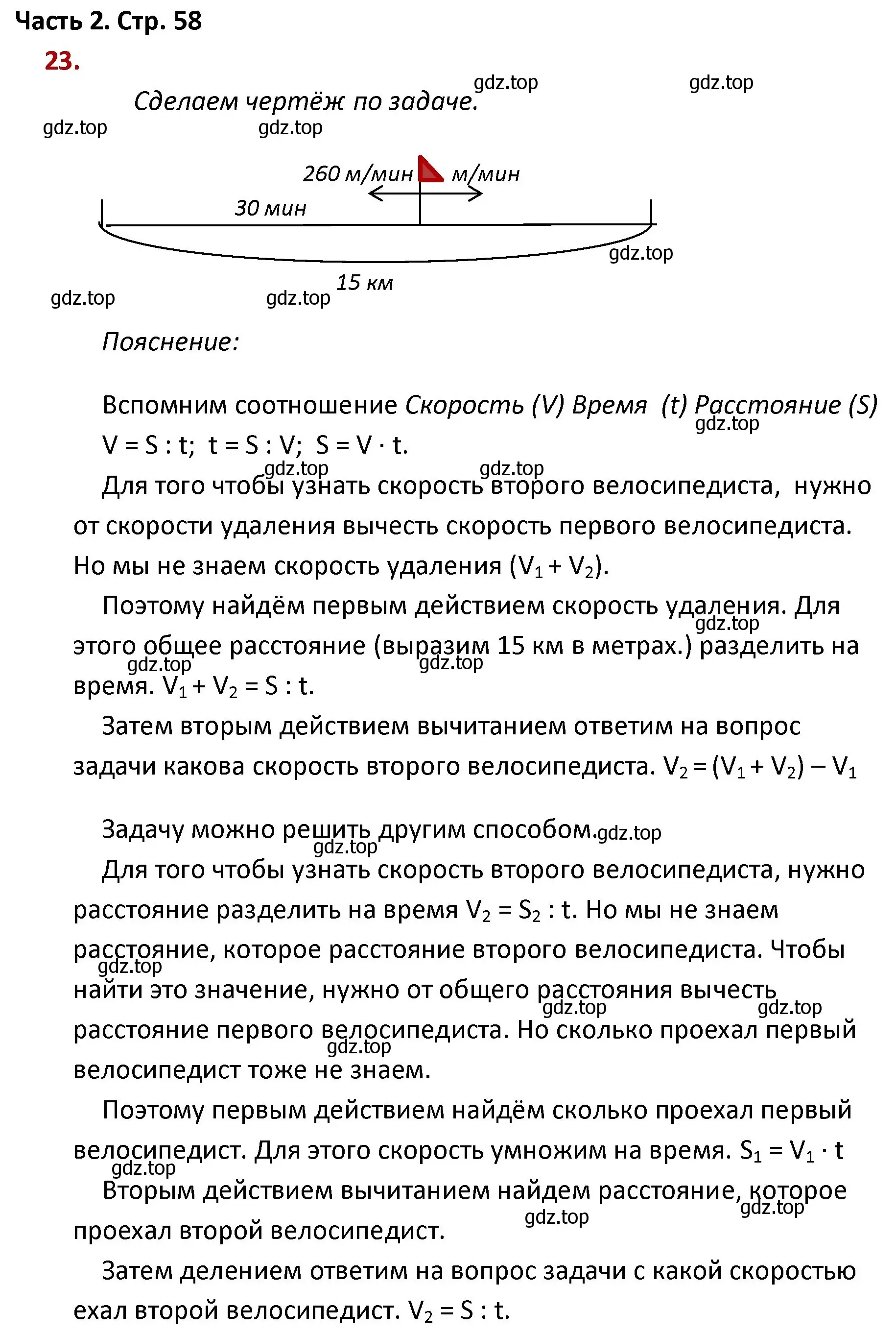 Решение номер 23 (страница 58) гдз по математике 4 класс Моро, Бантова, учебник 2 часть